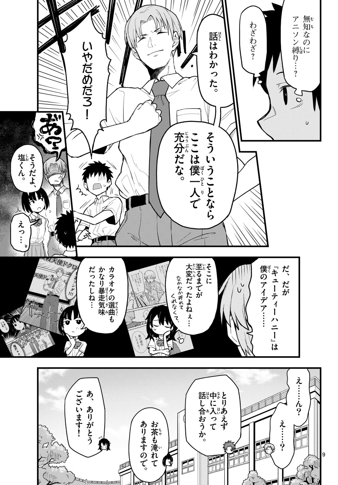 Heisei Wotaku Remembers Chapter 16 page 9 - nihonkuni.com