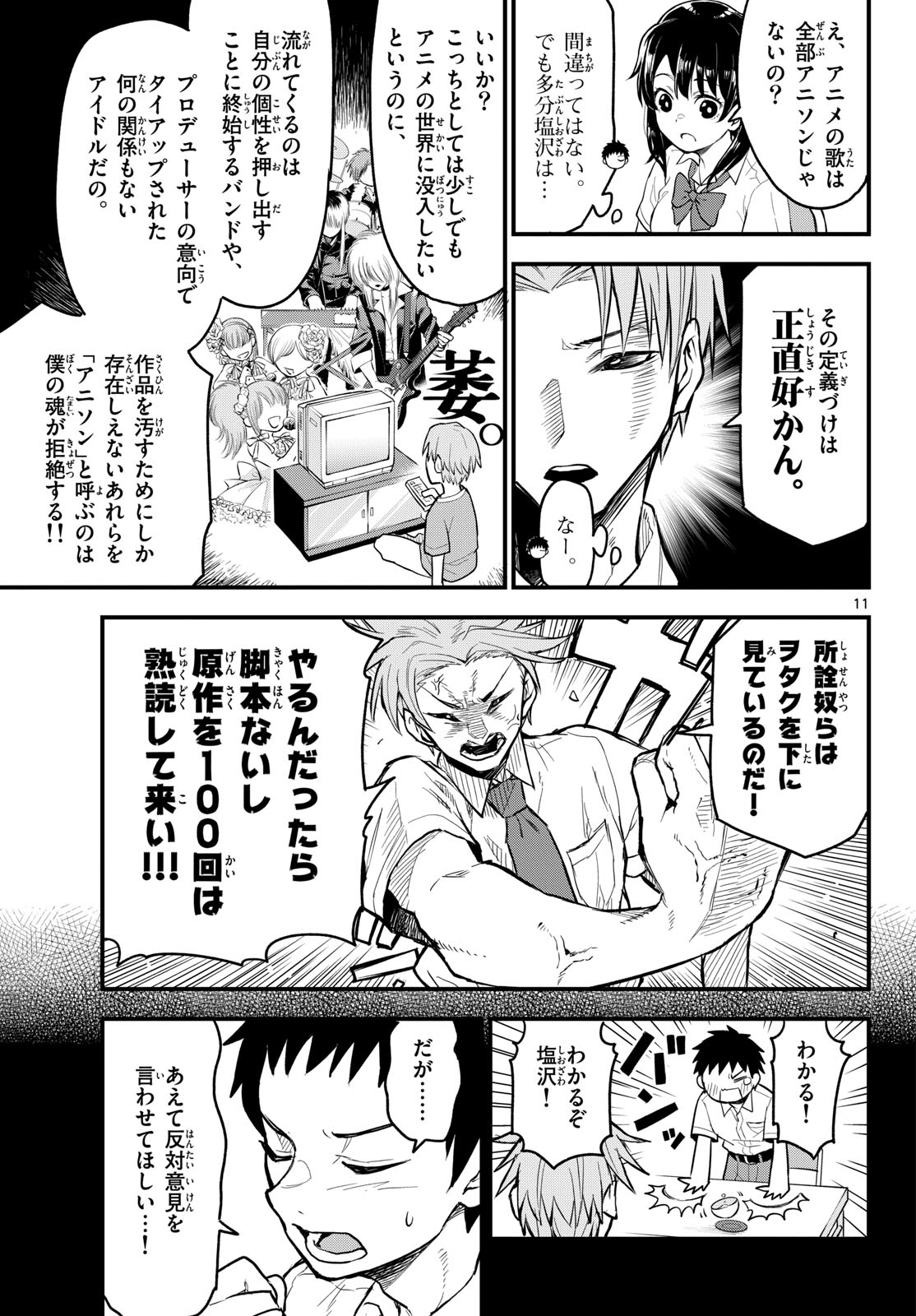 Heisei Wotaku Remembers Chapter 16 page 11 - nihonkuni.com