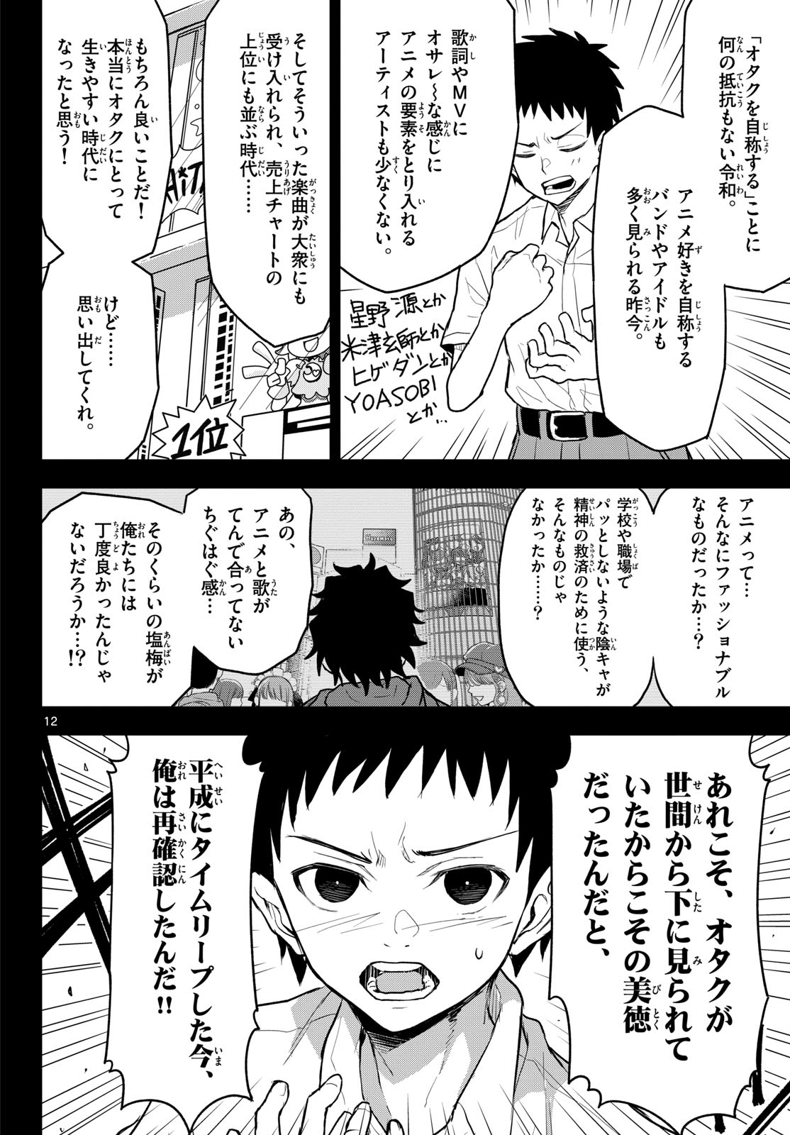 Heisei Wotaku Remembers Chapter 16 page 12 - nihonkuni.com