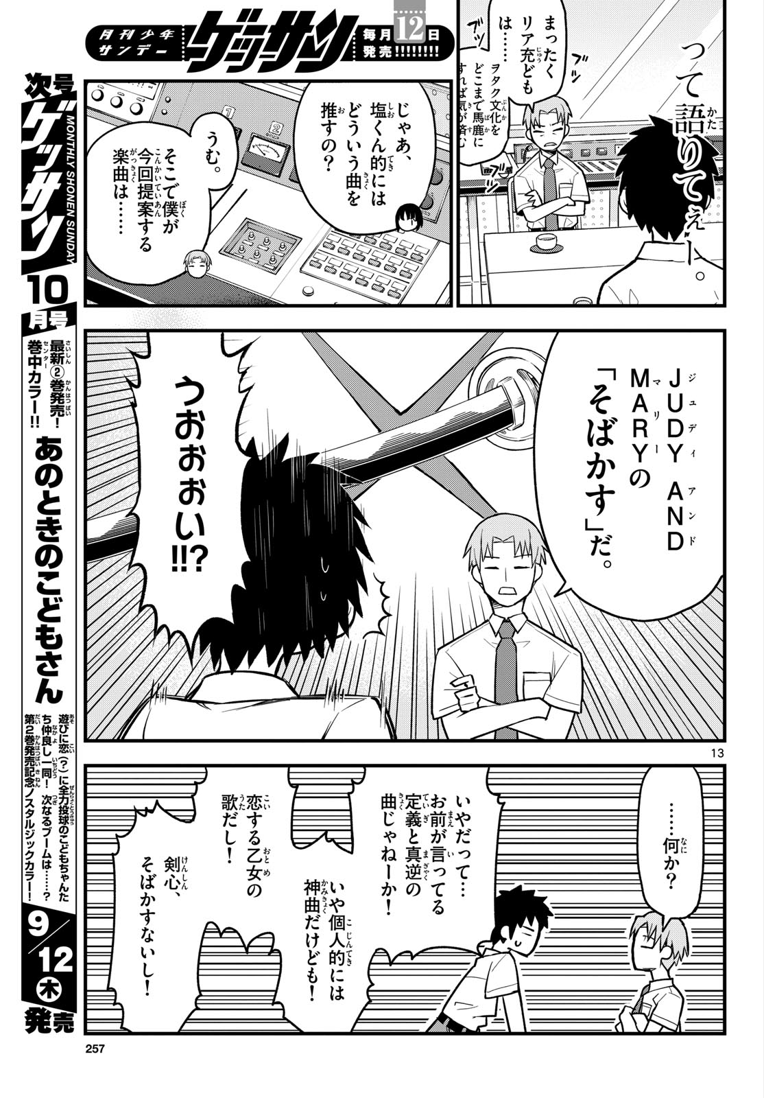 Heisei Wotaku Remembers Chapter 16 page 13 - nihonkuni.com