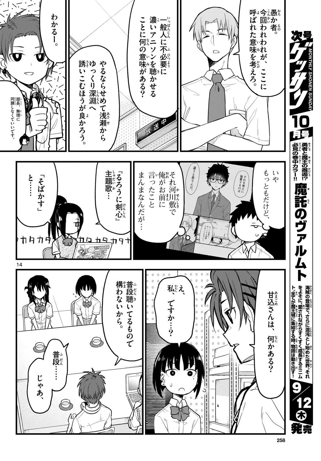 Heisei Wotaku Remembers Chapter 16 page 14 - nihonkuni.com