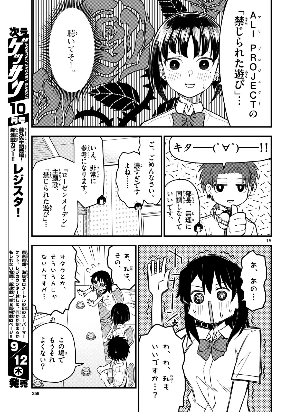 Heisei Wotaku Remembers Chapter 16 page 15 - nihonkuni.com