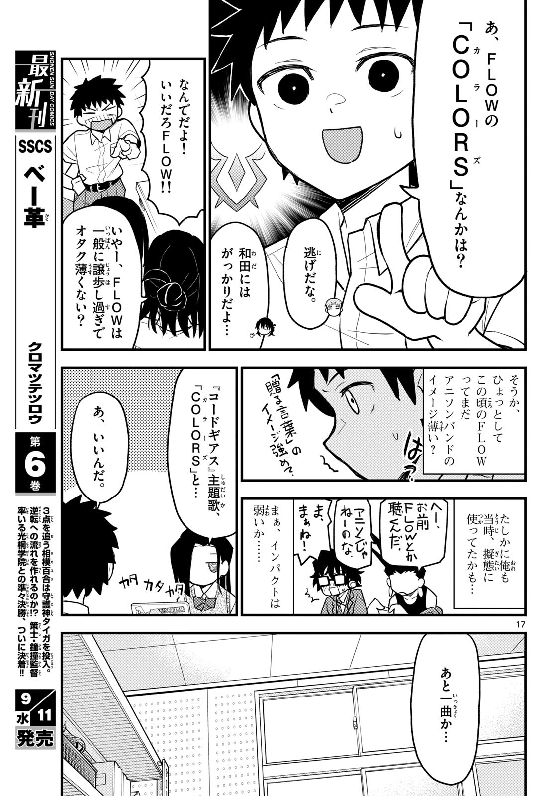 Heisei Wotaku Remembers Chapter 16 page 17 - nihonkuni.com