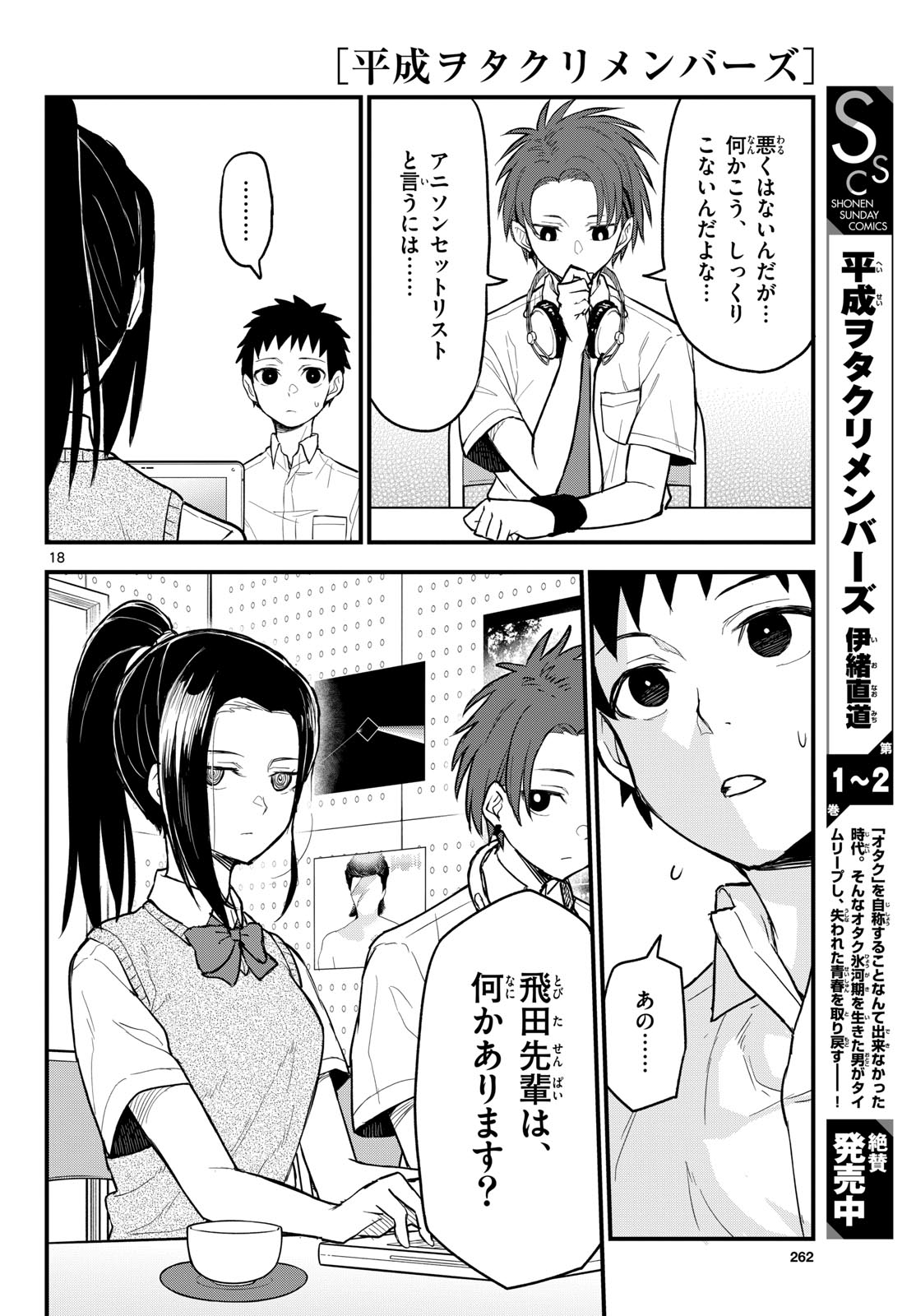 Heisei Wotaku Remembers Chapter 16 page 18 - nihonkuni.com