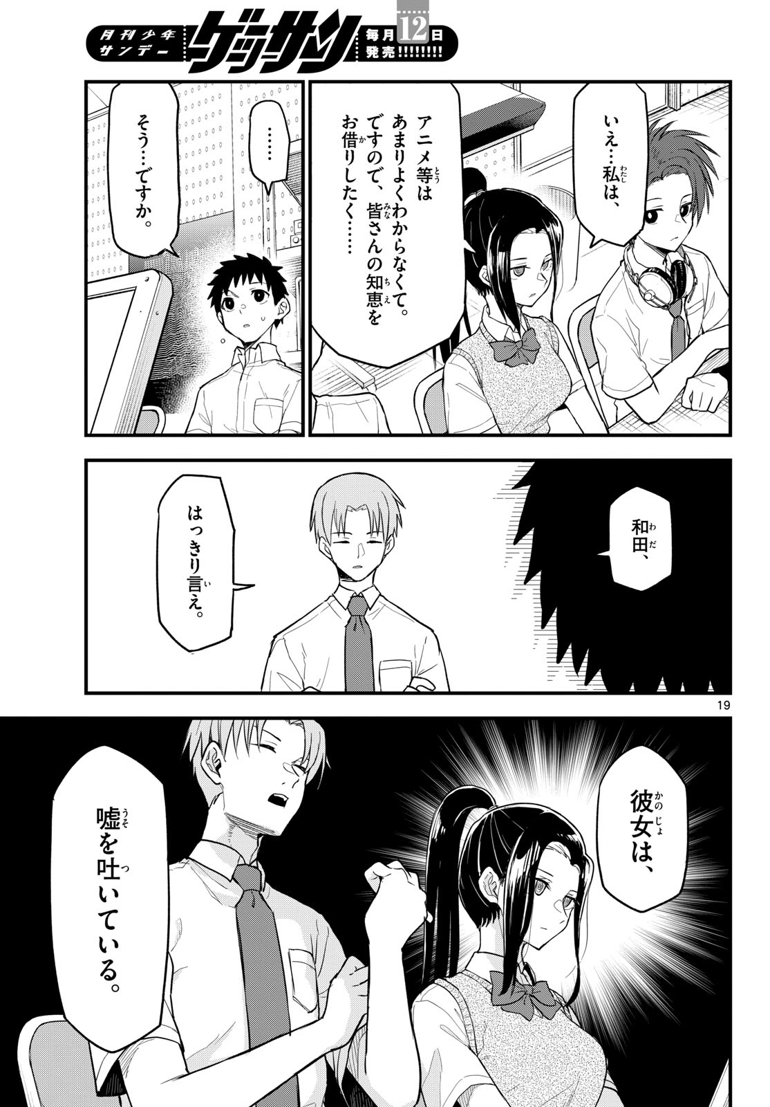 Heisei Wotaku Remembers Chapter 16 page 19 - nihonkuni.com