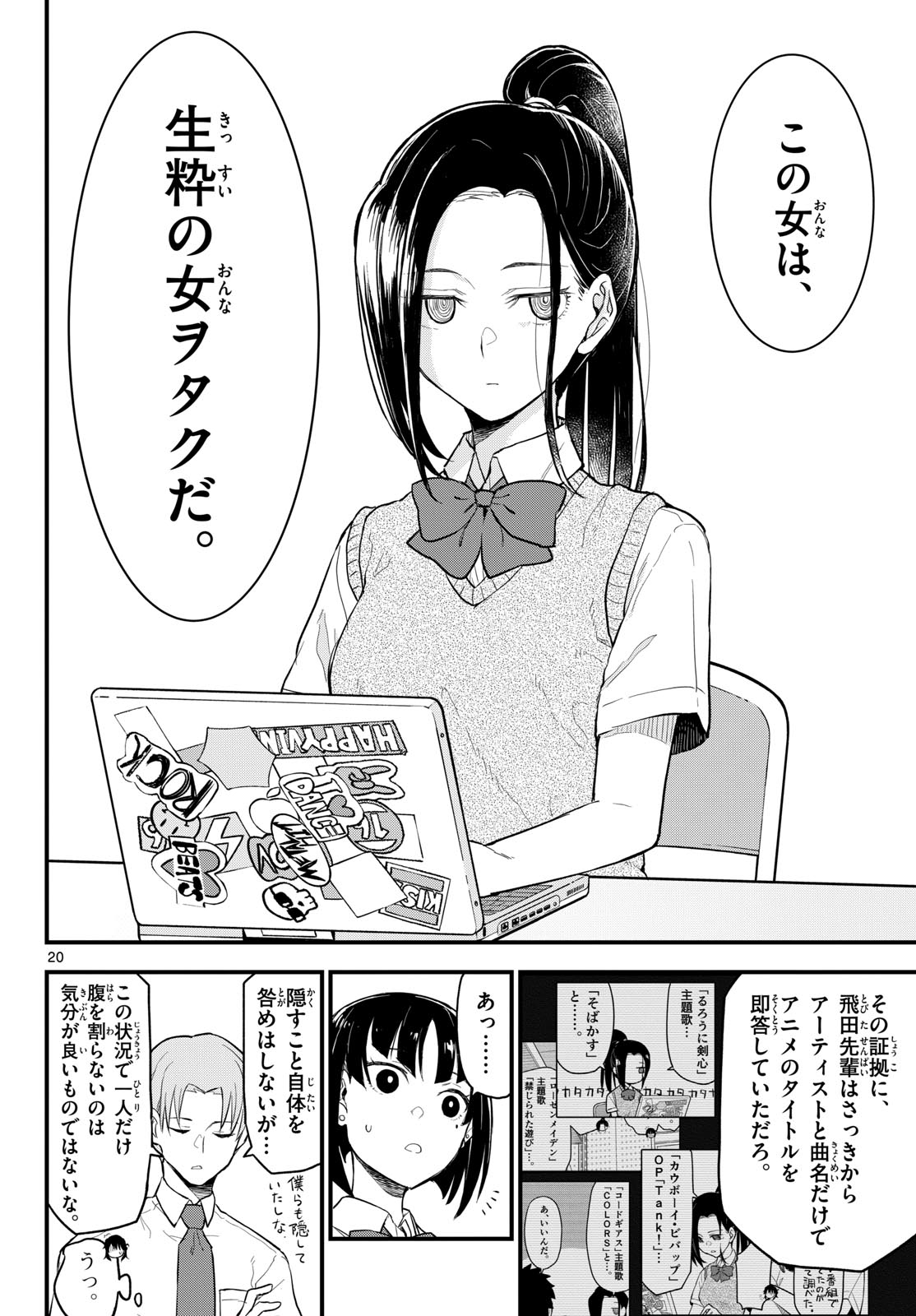 Heisei Wotaku Remembers Chapter 16 page 20 - nihonkuni.com