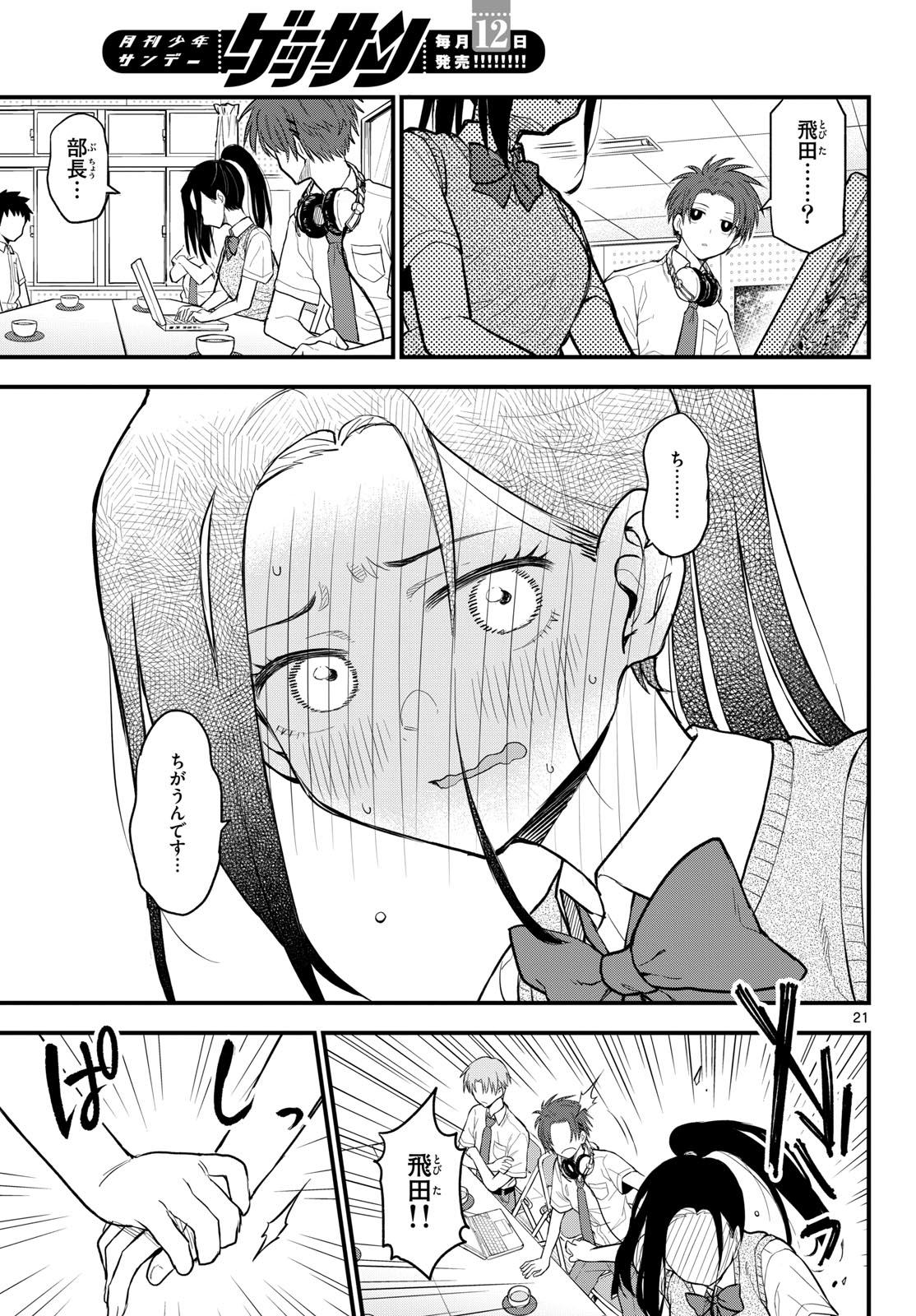 Heisei Wotaku Remembers Chapter 16 page 21 - nihonkuni.com