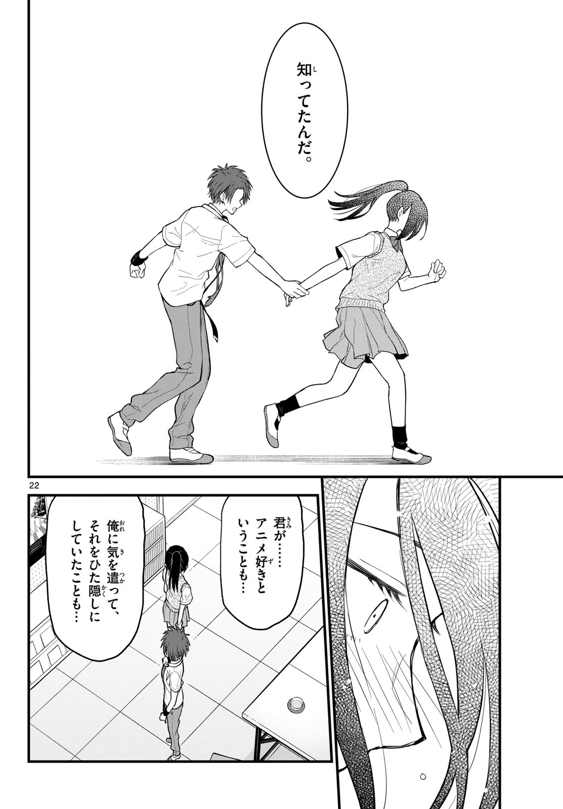 Heisei Wotaku Remembers Chapter 16 page 22 - nihonkuni.com