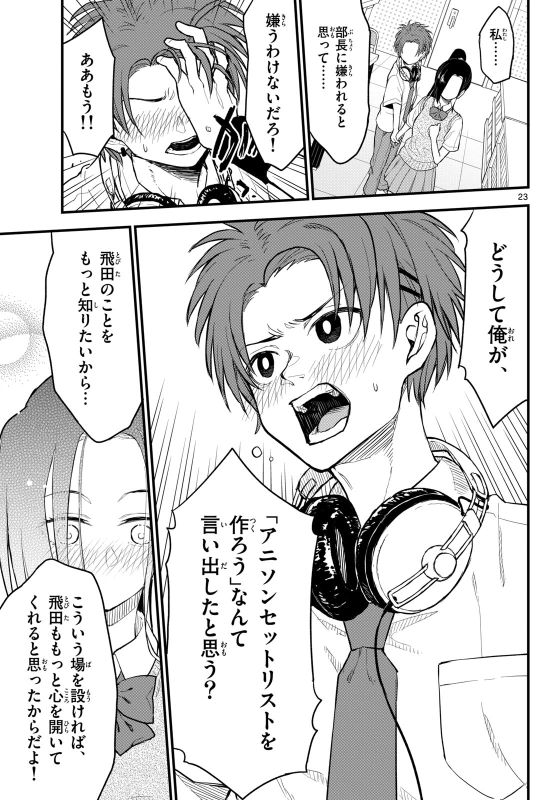 Heisei Wotaku Remembers Chapter 16 page 23 - nihonkuni.com