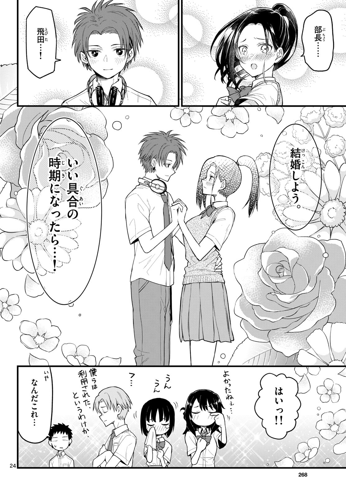 Heisei Wotaku Remembers Chapter 16 page 24 - nihonkuni.com