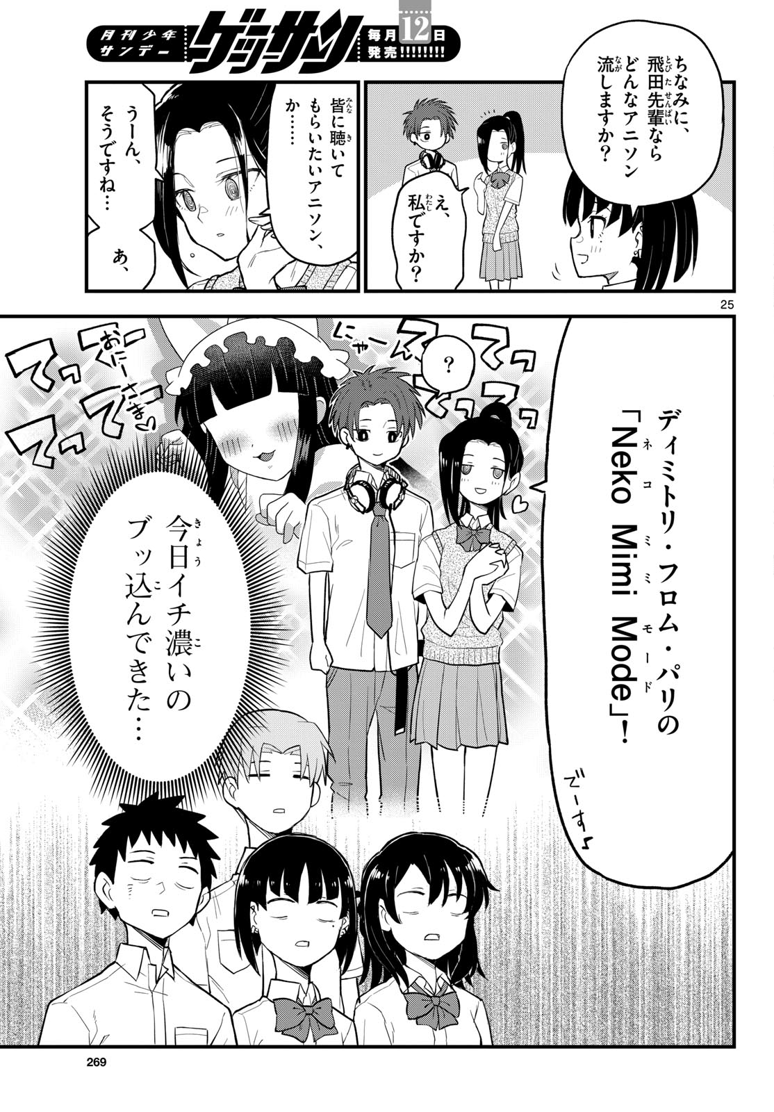 Heisei Wotaku Remembers Chapter 16 page 25 - nihonkuni.com