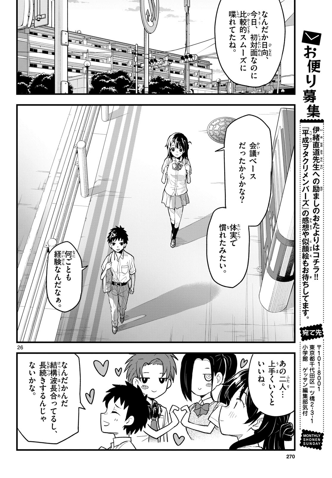 Heisei Wotaku Remembers Chapter 16 page 26 - nihonkuni.com