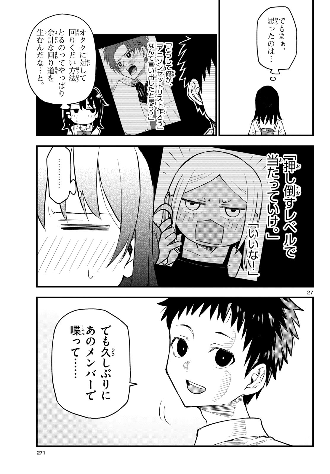 Heisei Wotaku Remembers Chapter 16 page 27 - nihonkuni.com