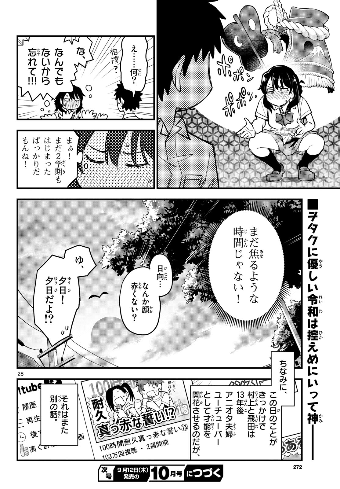 Heisei Wotaku Remembers Chapter 16 page 28 - nihonkuni.com