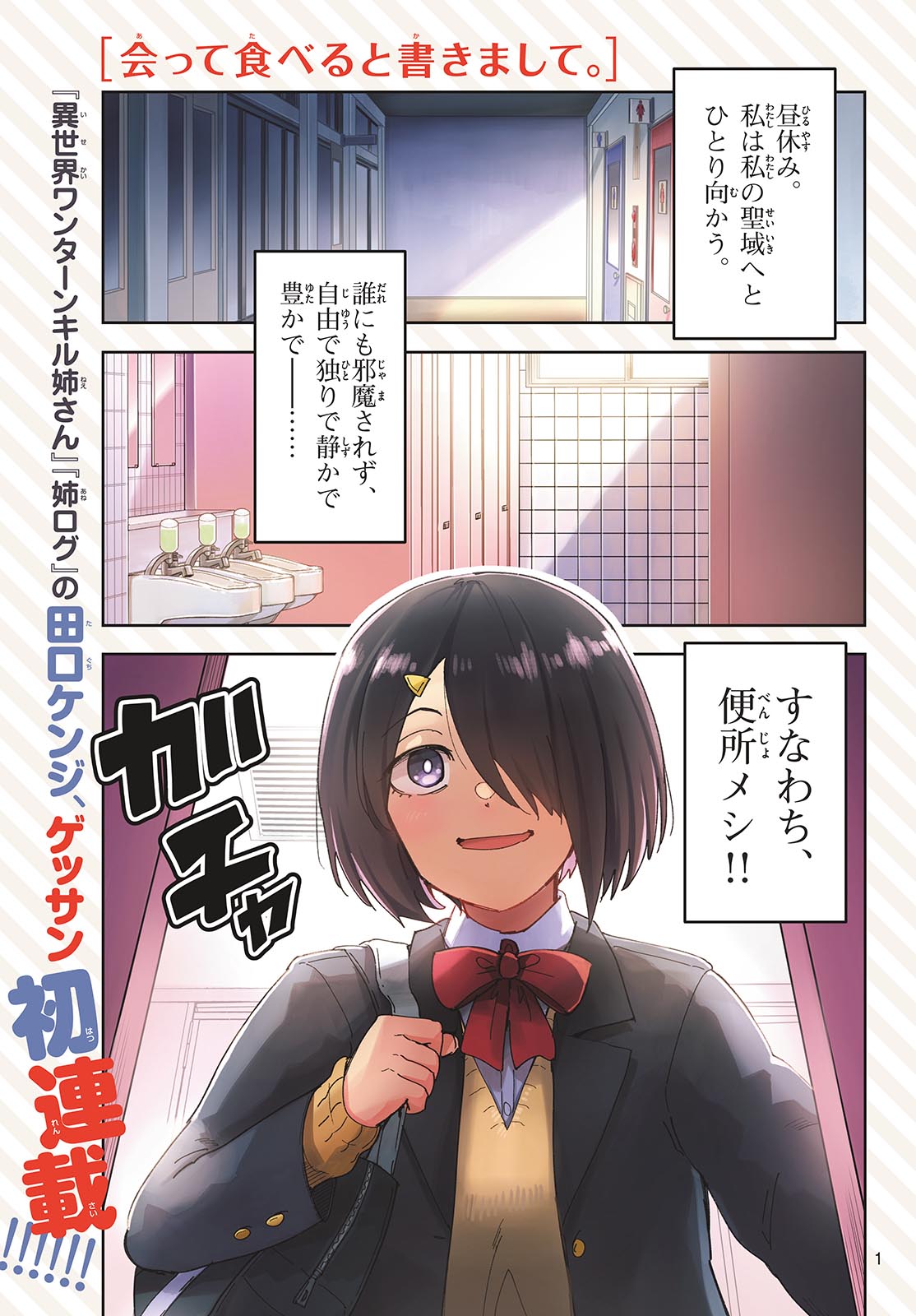 Atte Taberu Kakimashite. Chapter 1 page 1 - nihonkuni.com