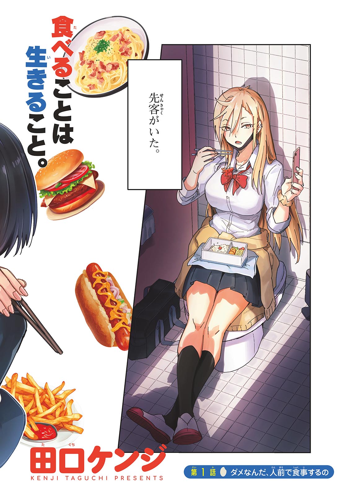 Atte Taberu Kakimashite. Chapter 1 page 2 - nihonkuni.com