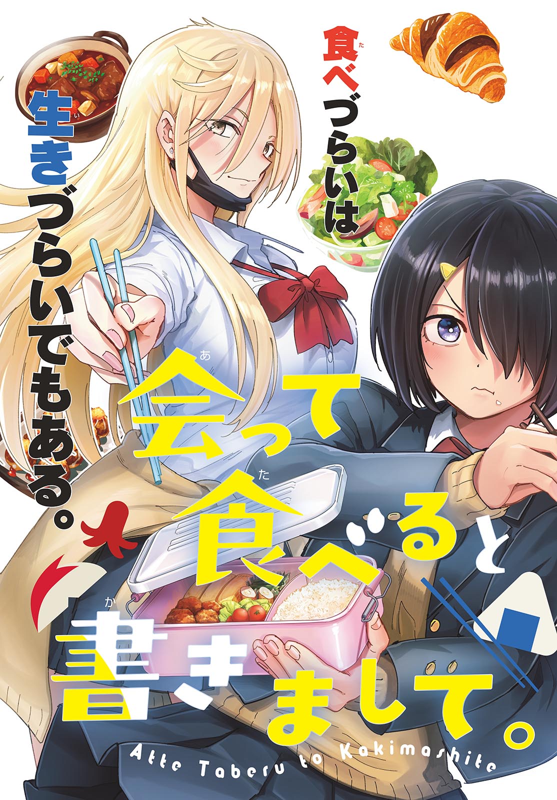Atte Taberu Kakimashite. Chapter 1 page 3 - nihonkuni.com