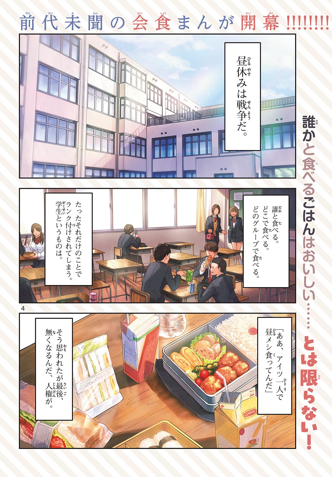 Atte Taberu Kakimashite. Chapter 1 page 4 - nihonkuni.com