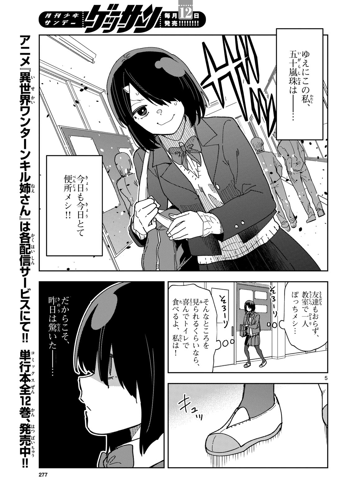 Atte Taberu Kakimashite. Chapter 1 page 5 - nihonkuni.com