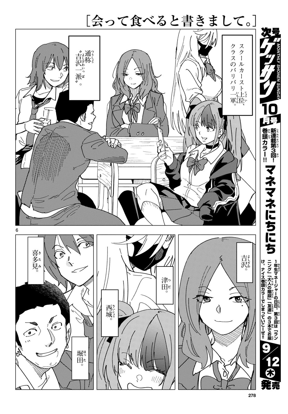 Atte Taberu Kakimashite. Chapter 1 page 6 - nihonkuni.com