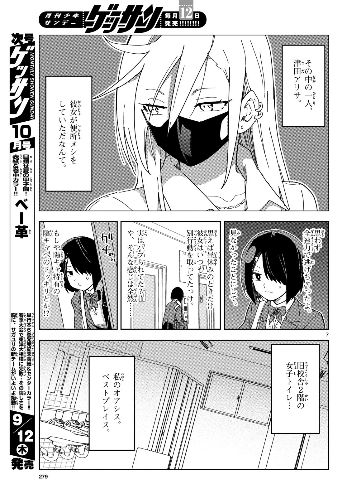 Atte Taberu Kakimashite. Chapter 1 page 7 - nihonkuni.com