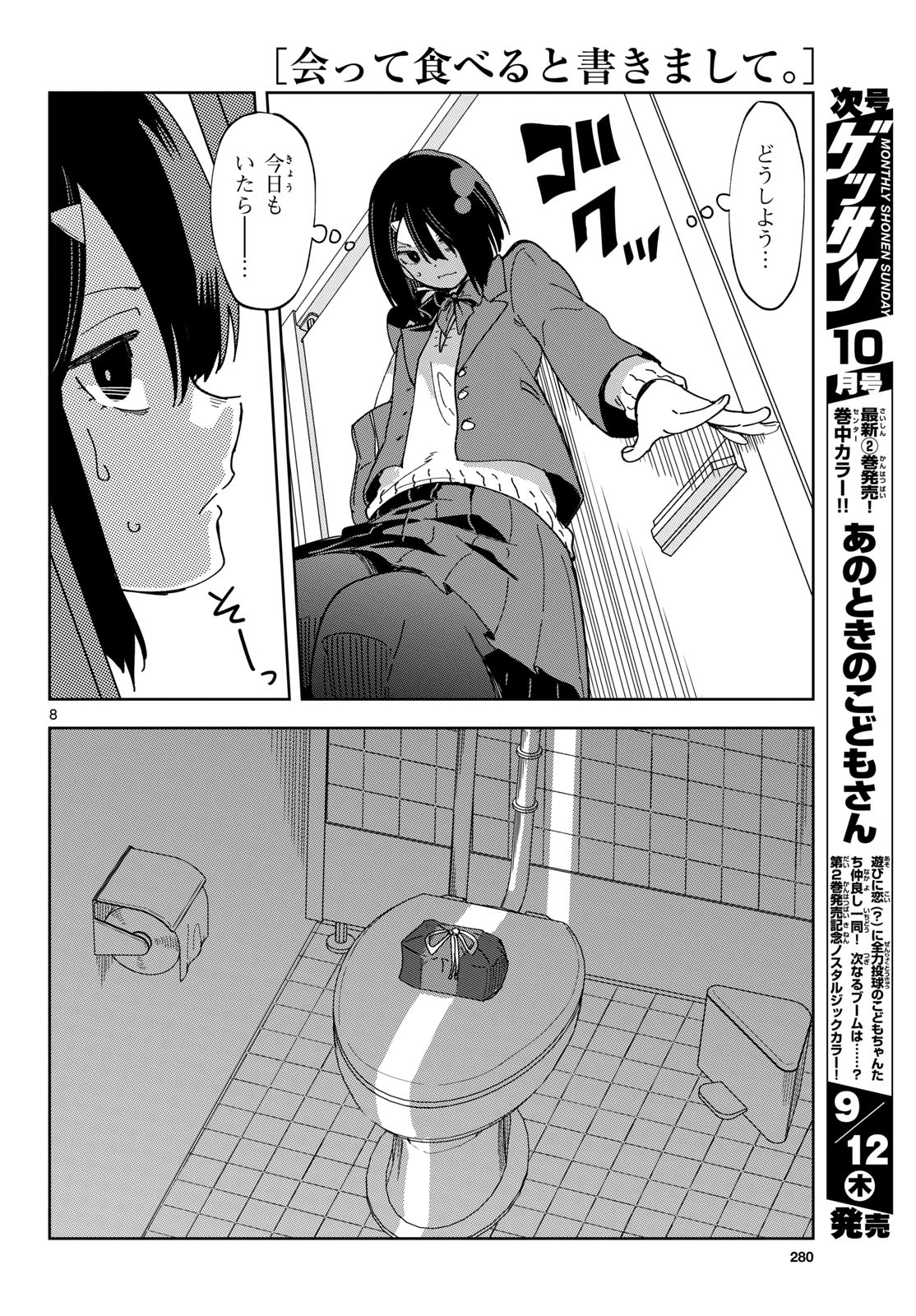 Atte Taberu Kakimashite. Chapter 1 page 8 - nihonkuni.com