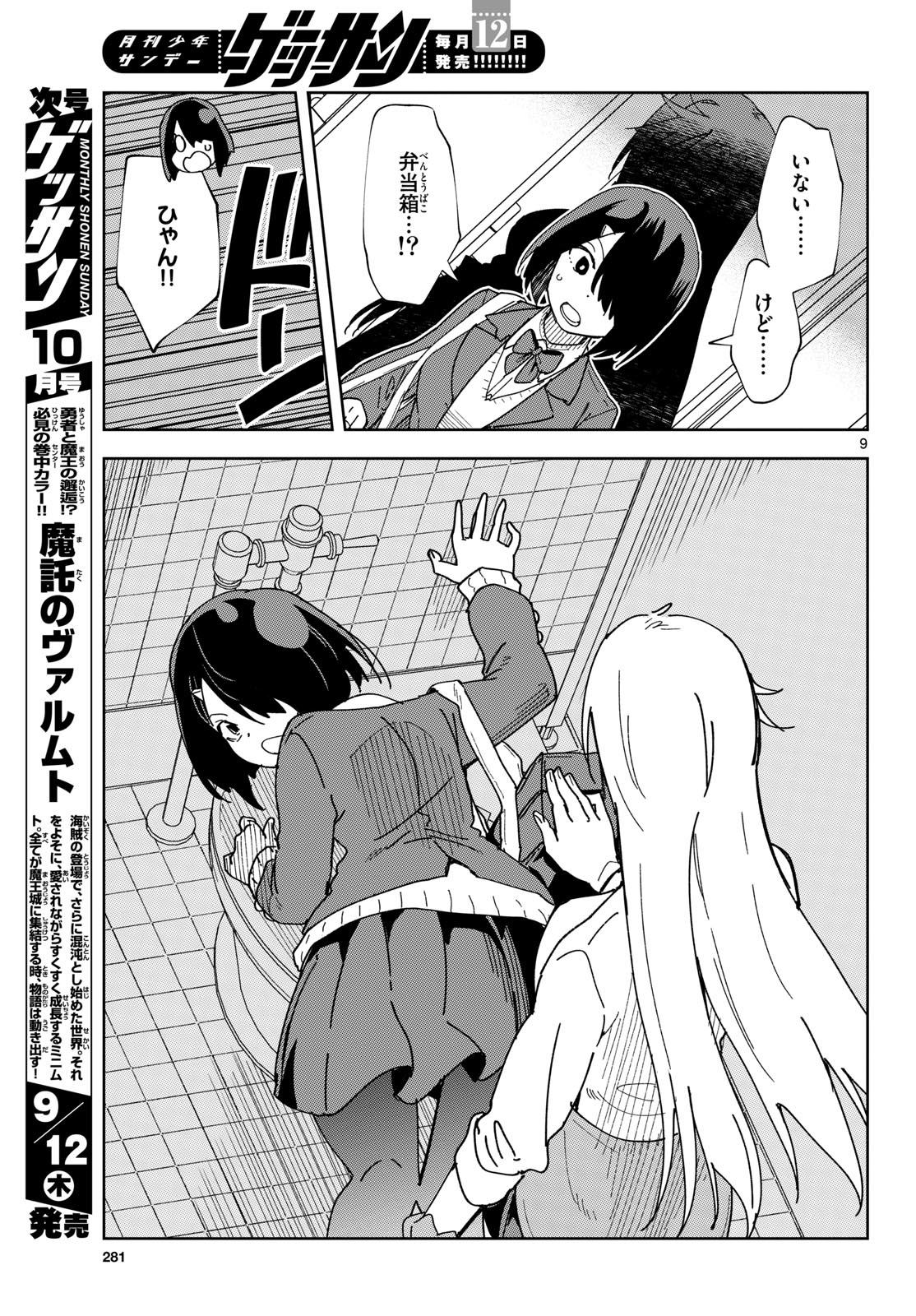 Atte Taberu Kakimashite. Chapter 1 page 9 - nihonkuni.com