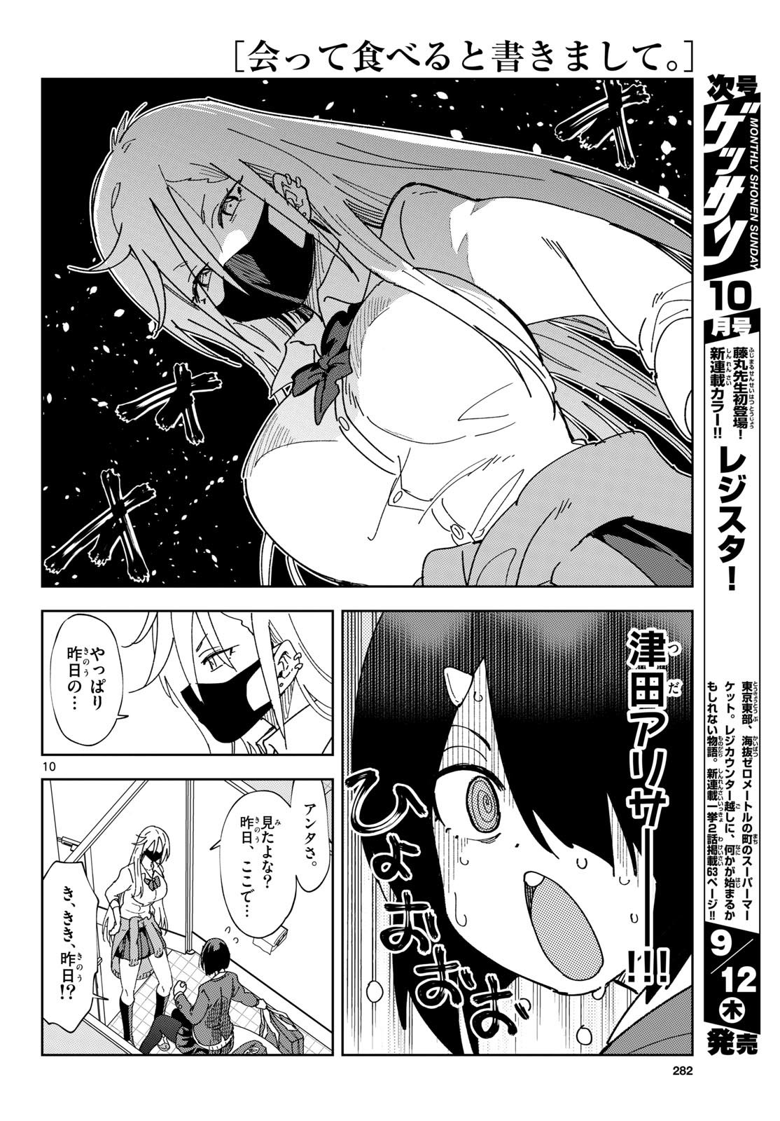 Atte Taberu Kakimashite. Chapter 1 page 10 - nihonkuni.com