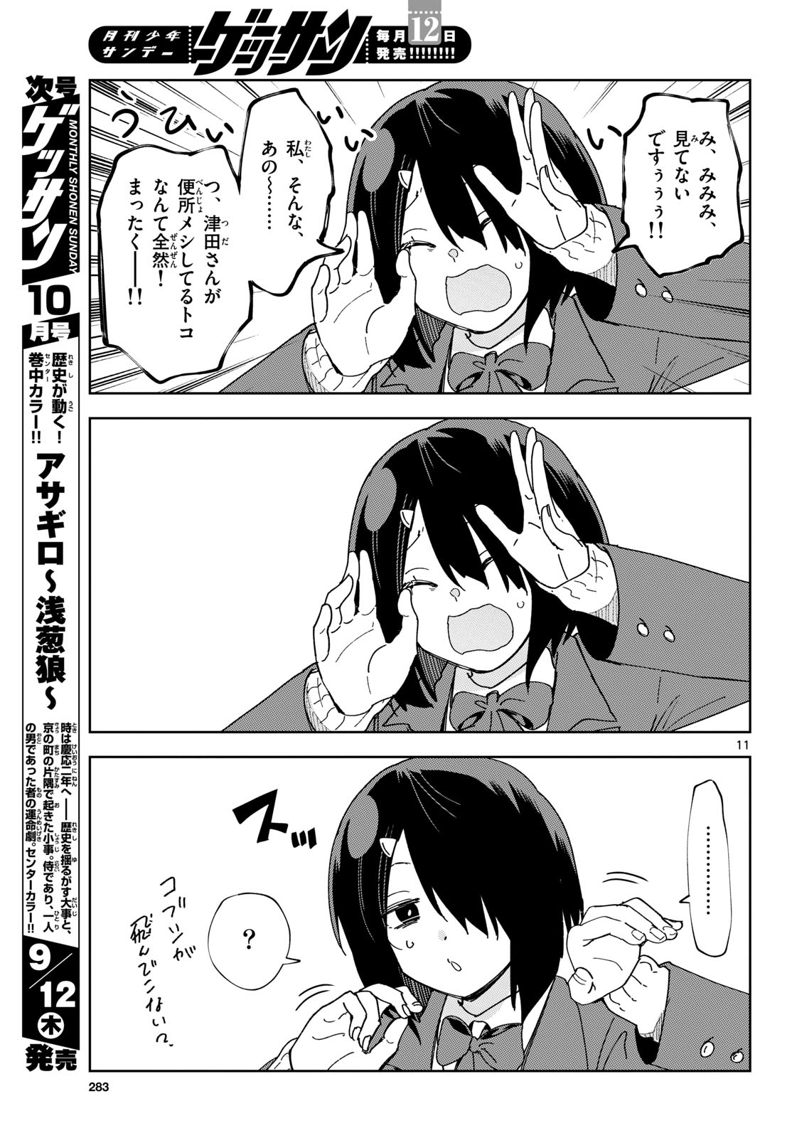 Atte Taberu Kakimashite. Chapter 1 page 11 - nihonkuni.com