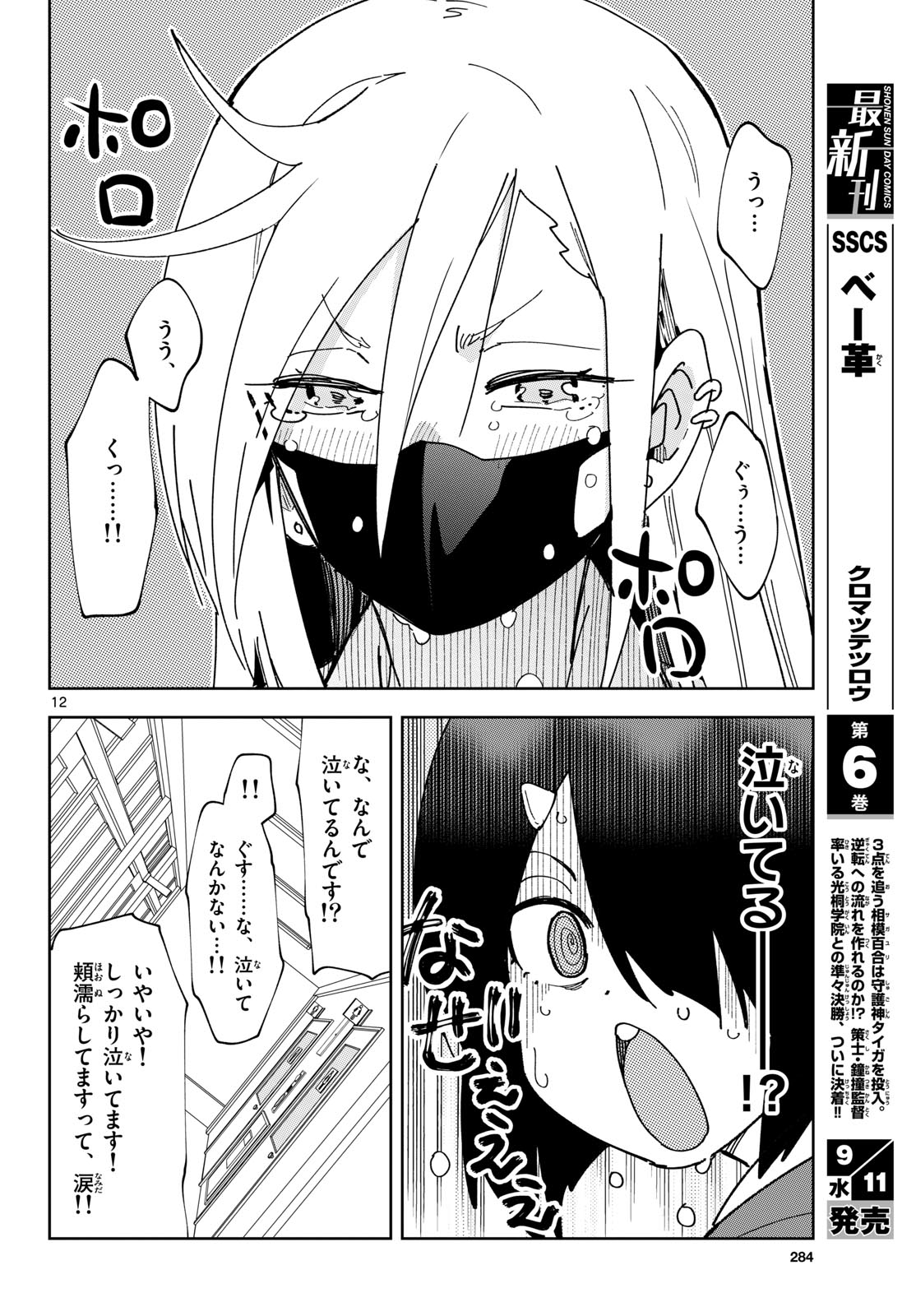 Atte Taberu Kakimashite. Chapter 1 page 12 - nihonkuni.com