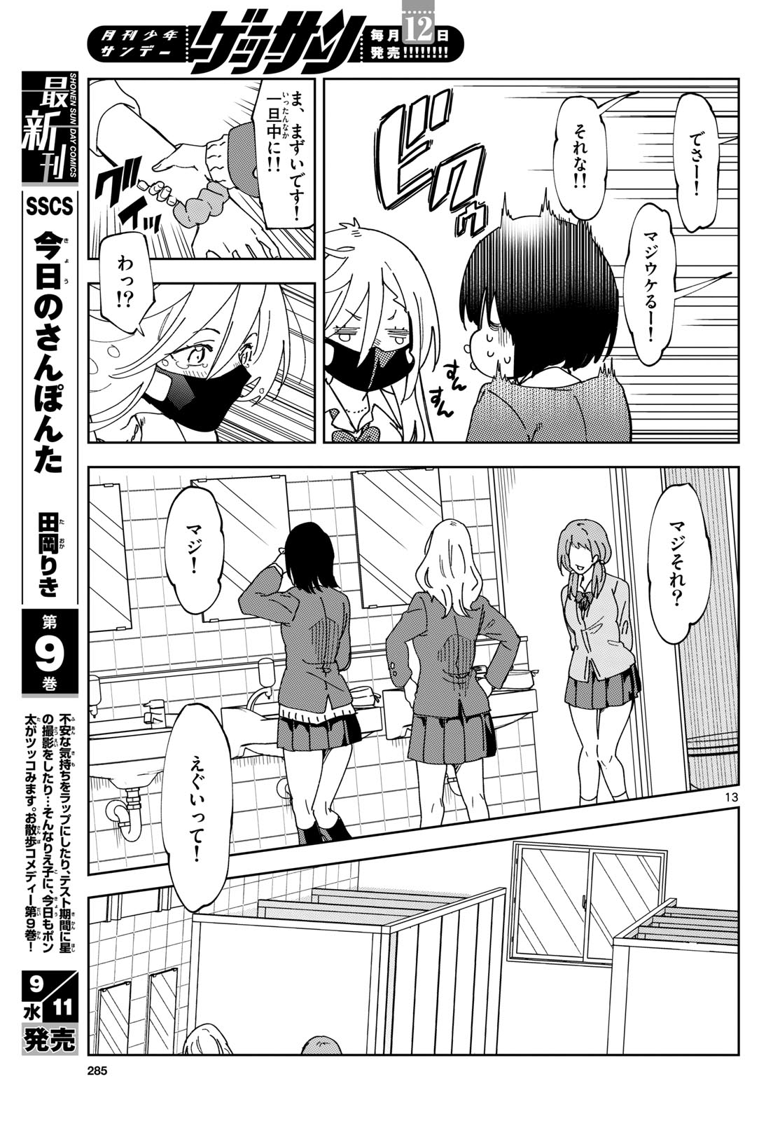 Atte Taberu Kakimashite. Chapter 1 page 13 - nihonkuni.com