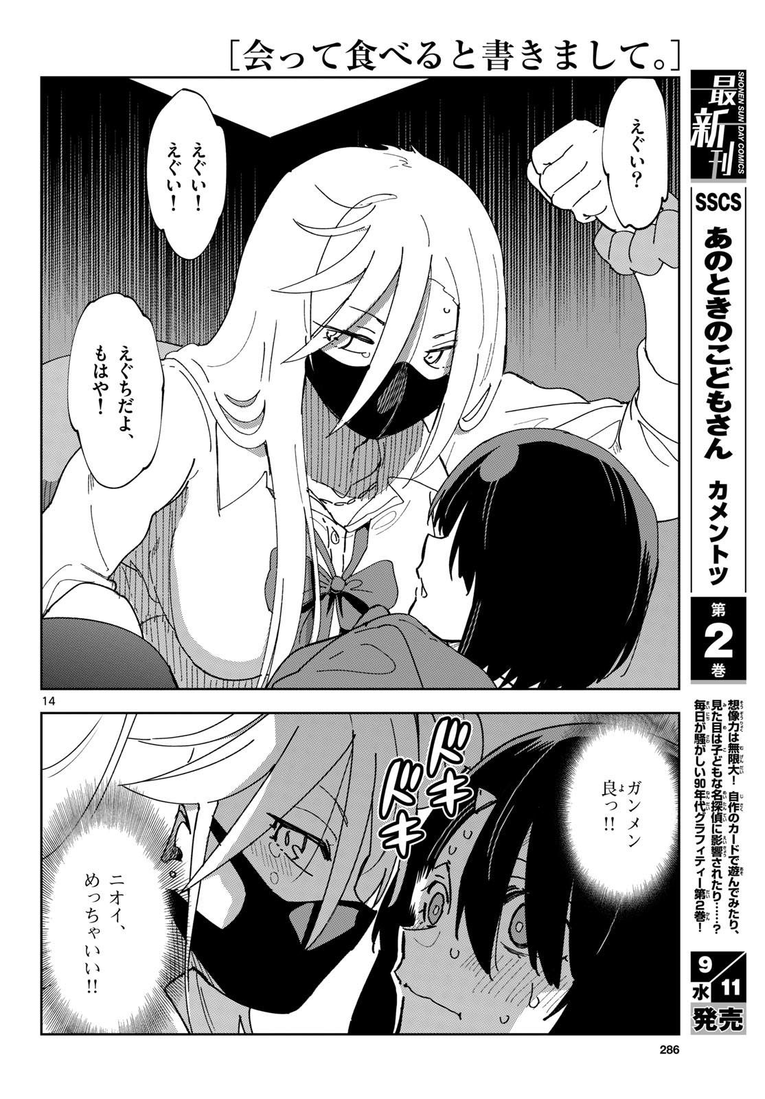Atte Taberu Kakimashite. Chapter 1 page 14 - nihonkuni.com