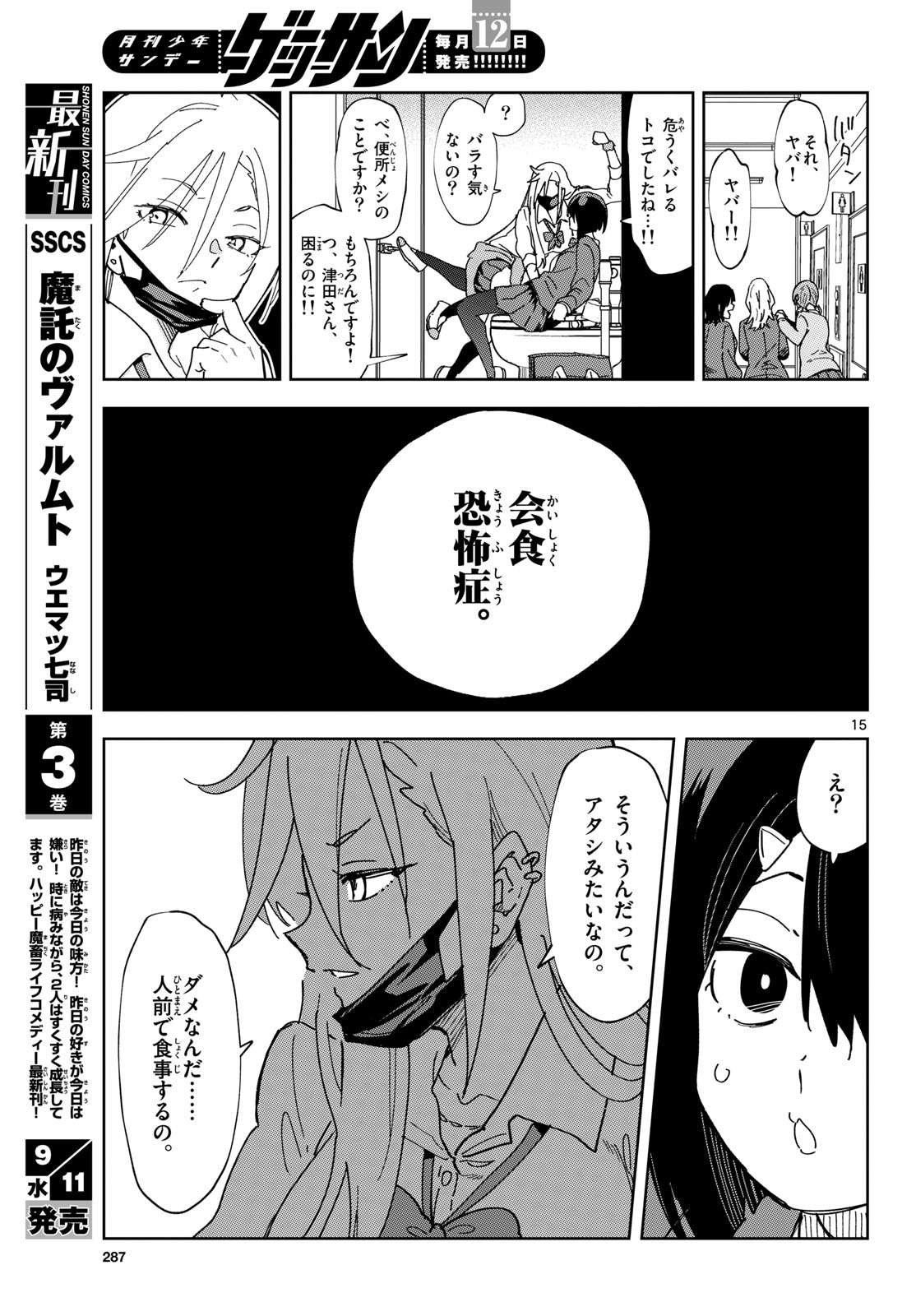 Atte Taberu Kakimashite. Chapter 1 page 15 - nihonkuni.com
