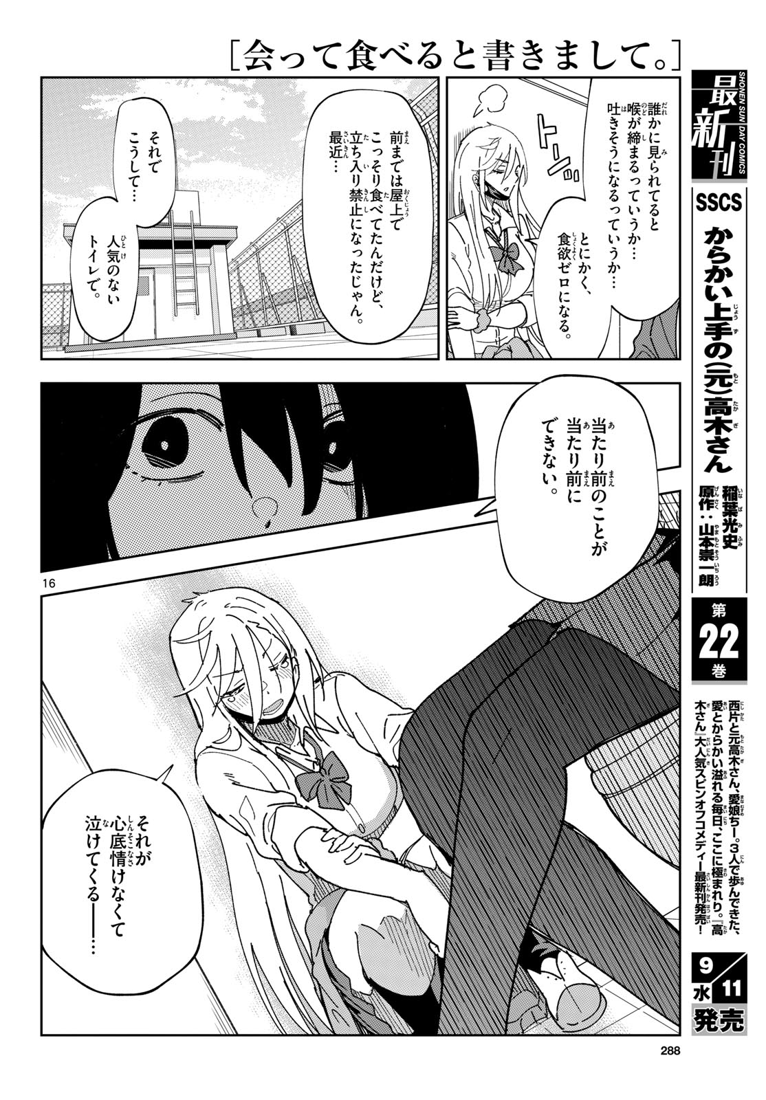 Atte Taberu Kakimashite. Chapter 1 page 16 - nihonkuni.com