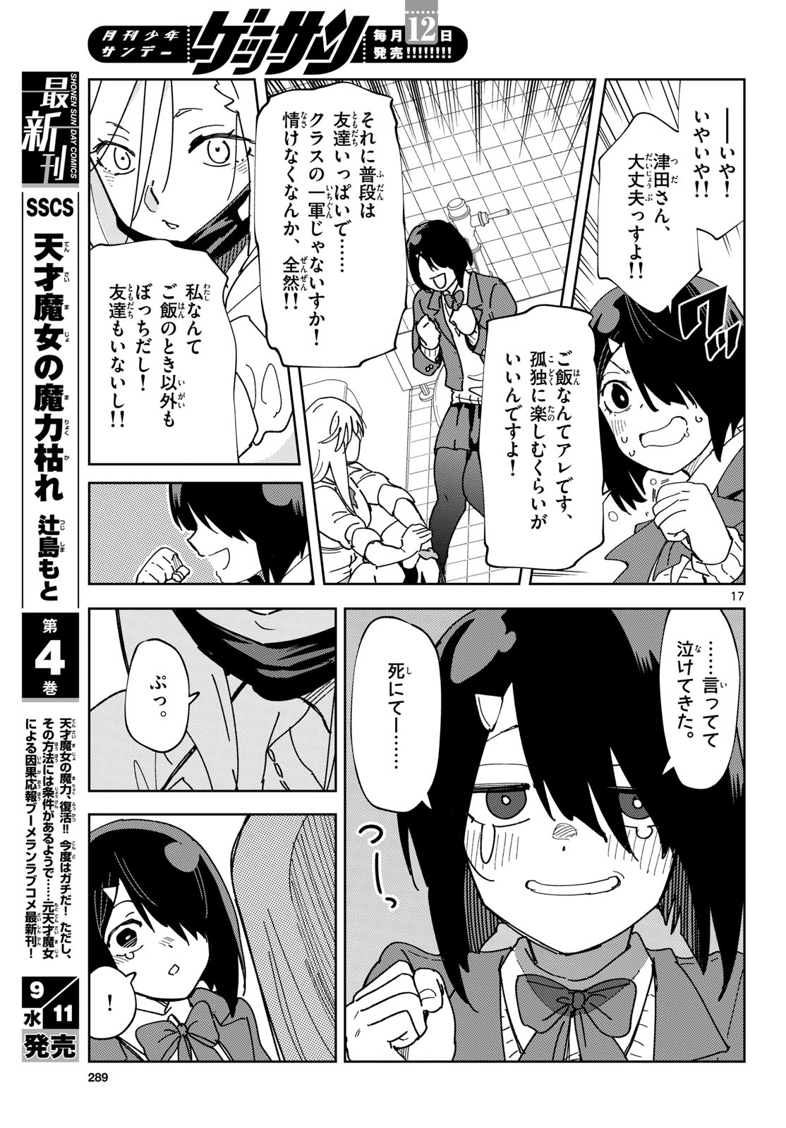 Atte Taberu Kakimashite. Chapter 1 page 17 - nihonkuni.com
