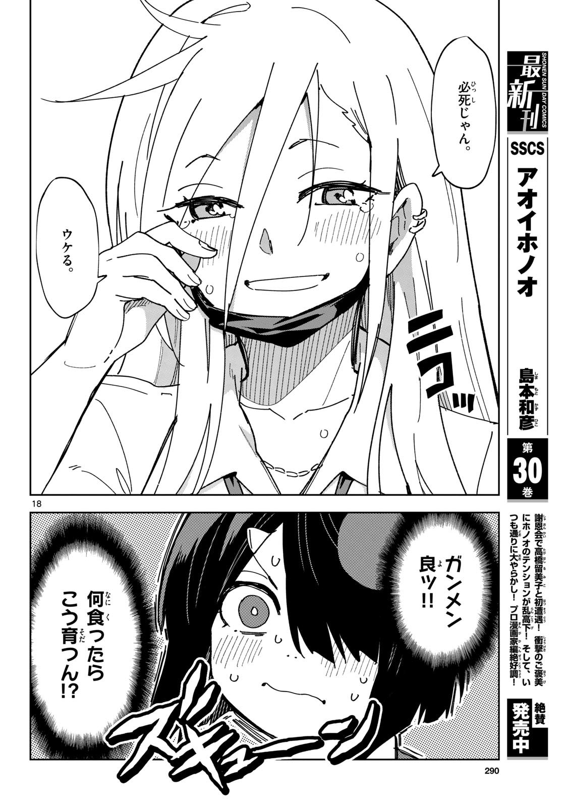 Atte Taberu Kakimashite. Chapter 1 page 18 - nihonkuni.com
