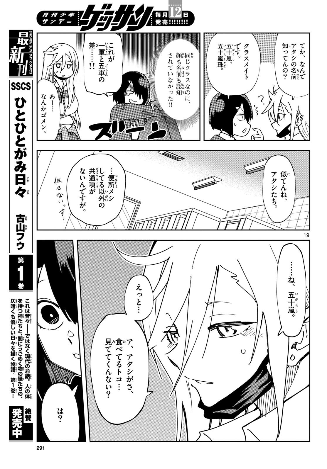 Atte Taberu Kakimashite. Chapter 1 page 19 - nihonkuni.com