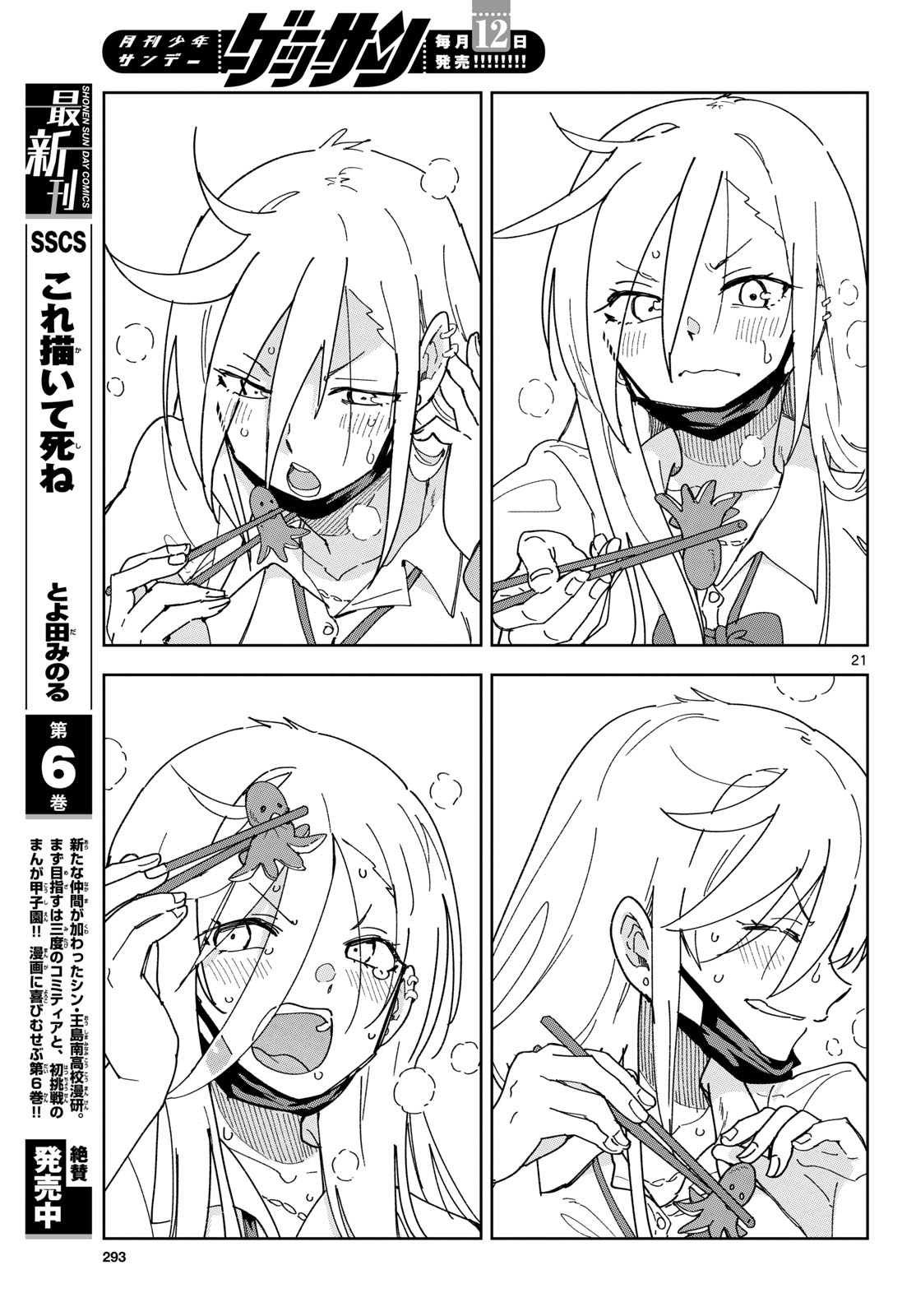 Atte Taberu Kakimashite. Chapter 1 page 21 - nihonkuni.com