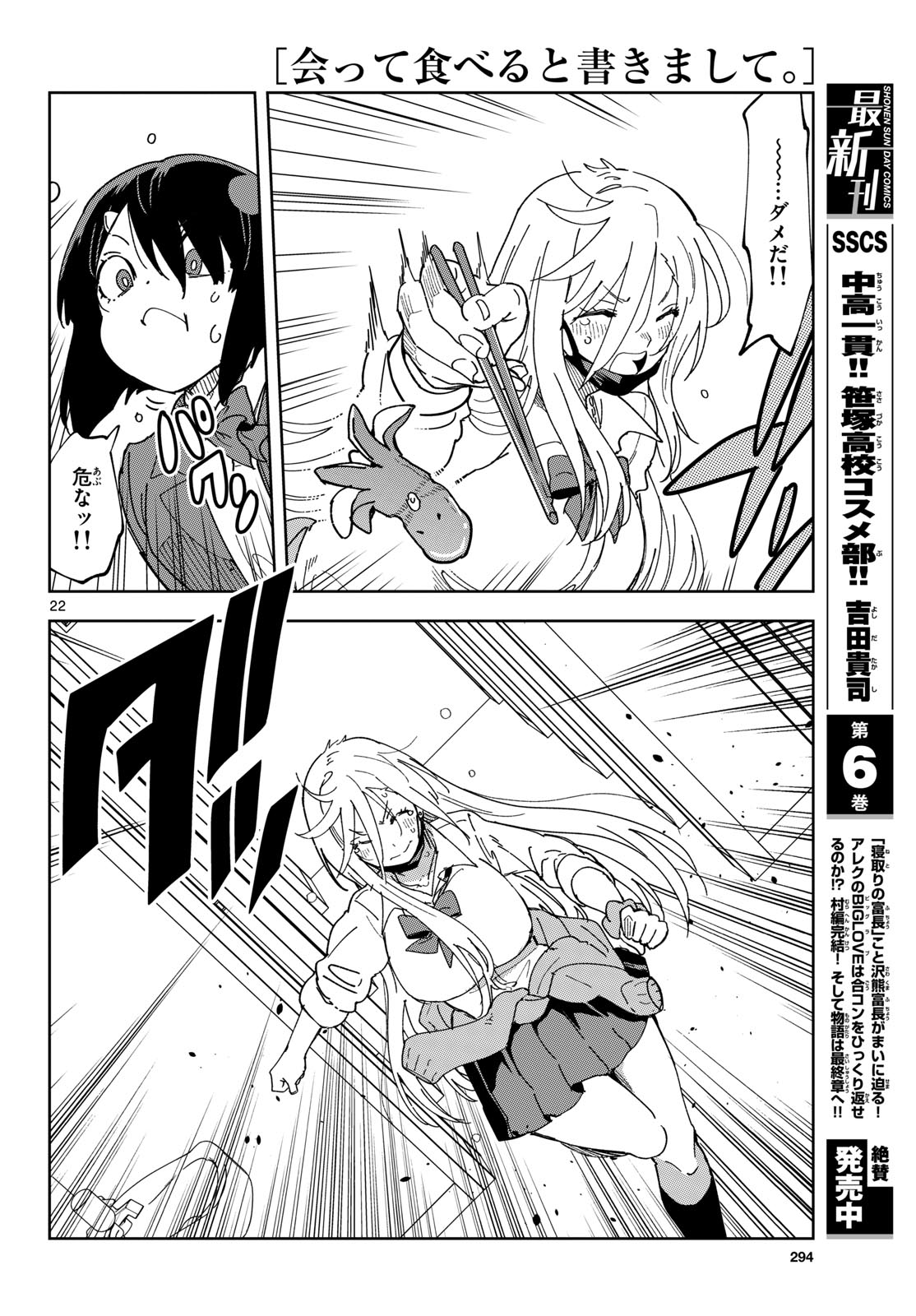 Atte Taberu Kakimashite. Chapter 1 page 22 - nihonkuni.com