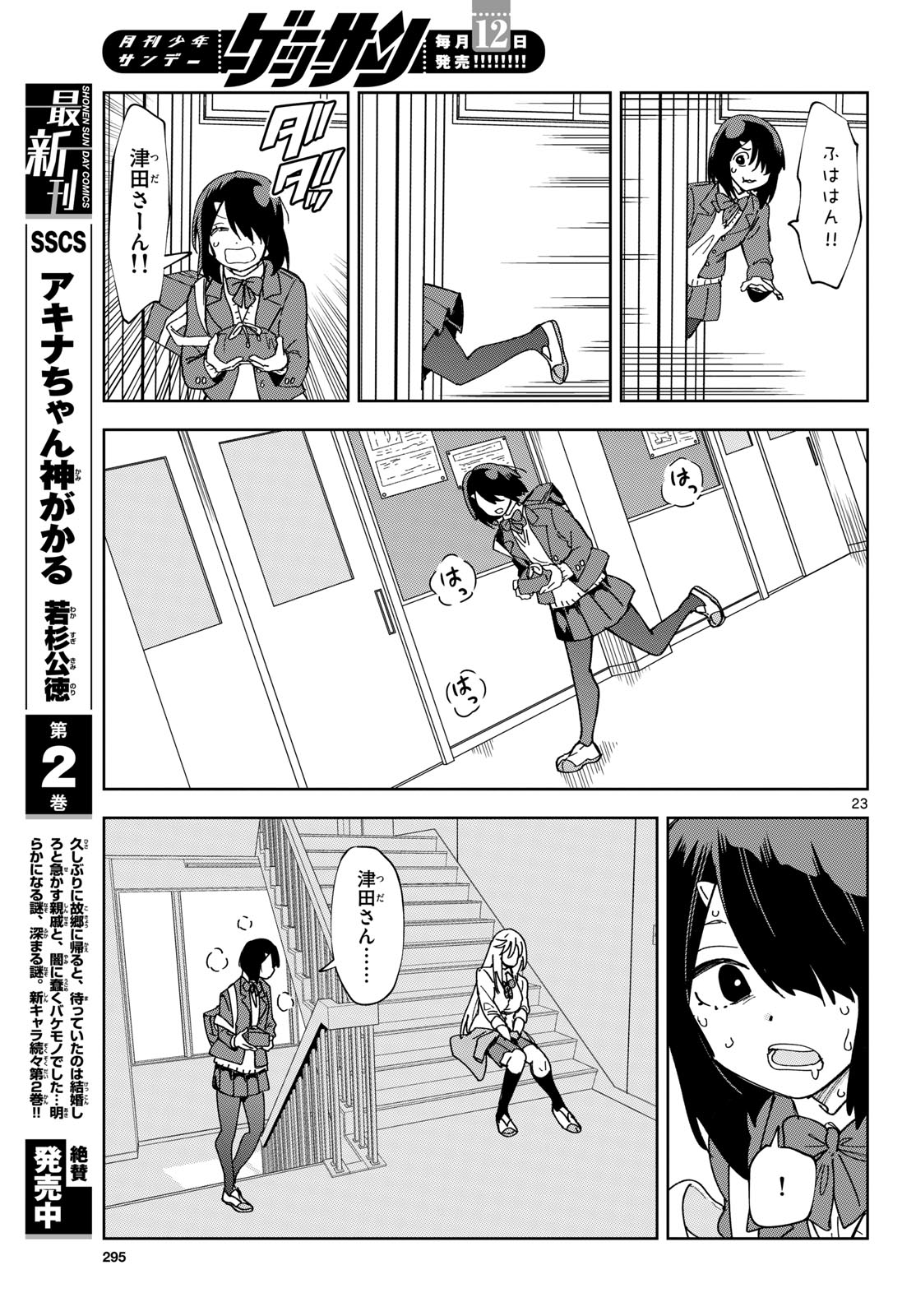 Atte Taberu Kakimashite. Chapter 1 page 23 - nihonkuni.com
