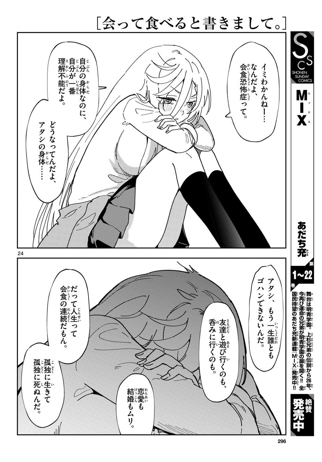 Atte Taberu Kakimashite. Chapter 1 page 24 - nihonkuni.com