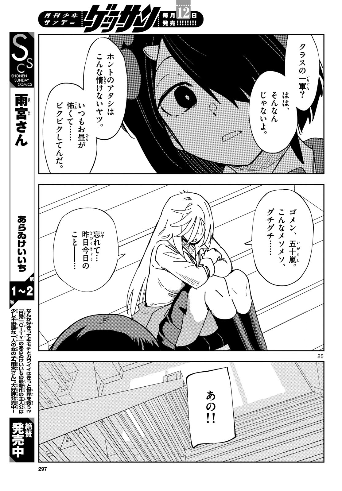 Atte Taberu Kakimashite. Chapter 1 page 25 - nihonkuni.com