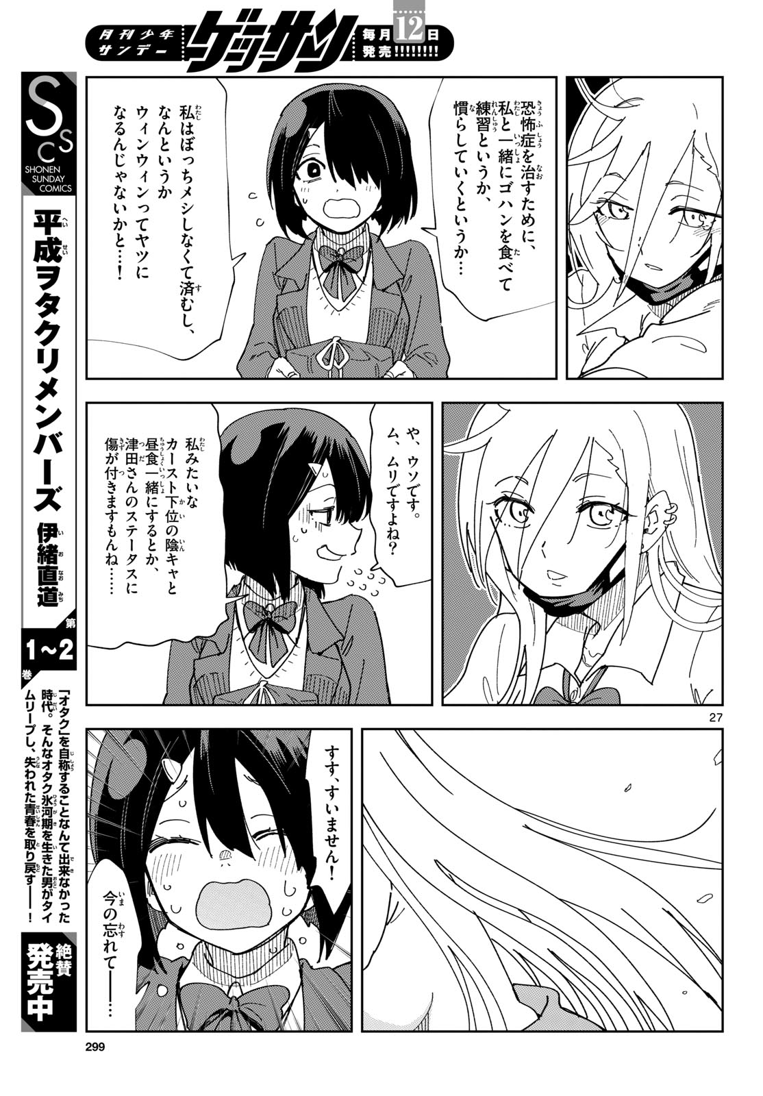 Atte Taberu Kakimashite. Chapter 1 page 27 - nihonkuni.com