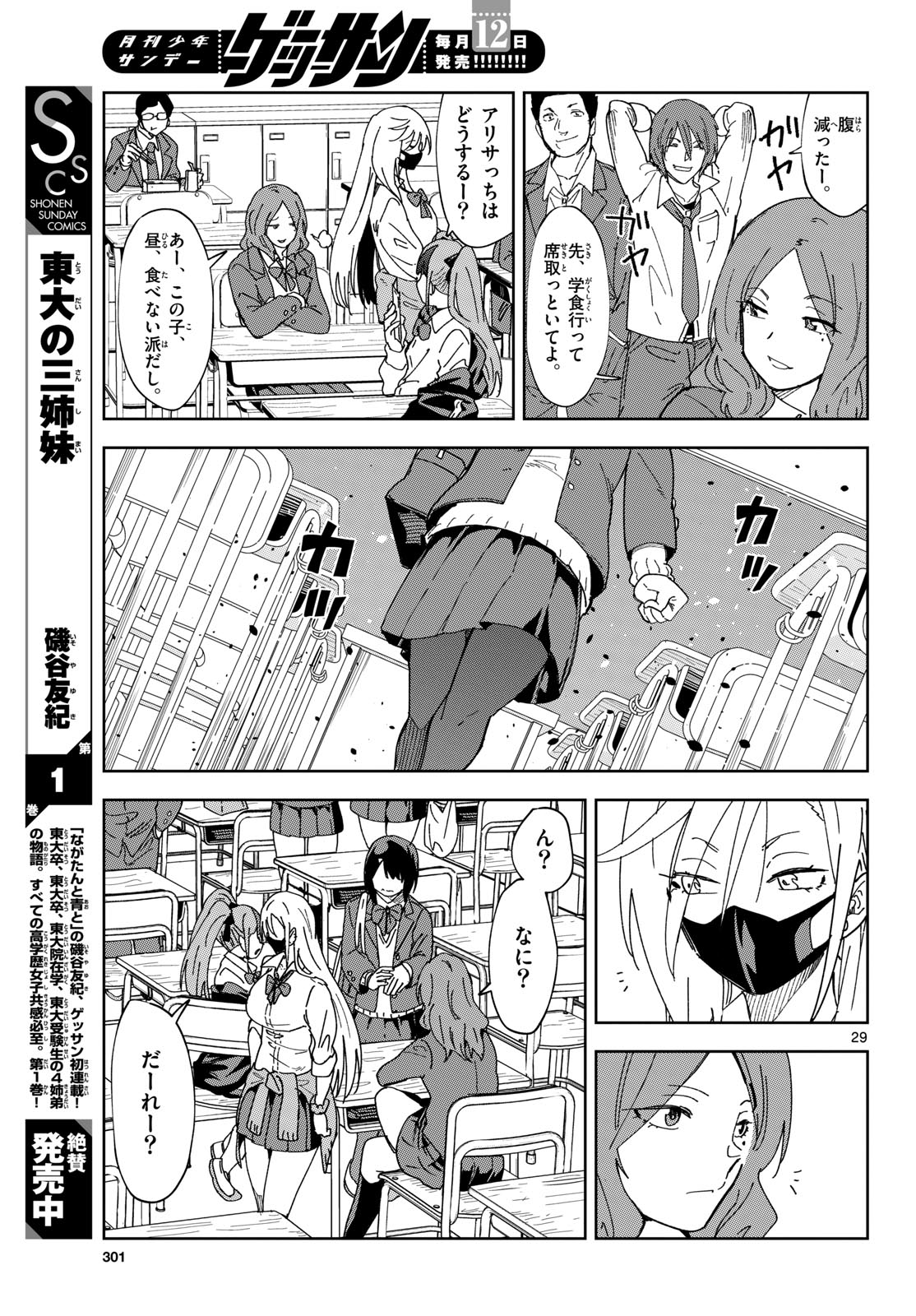 Atte Taberu Kakimashite. Chapter 1 page 29 - nihonkuni.com