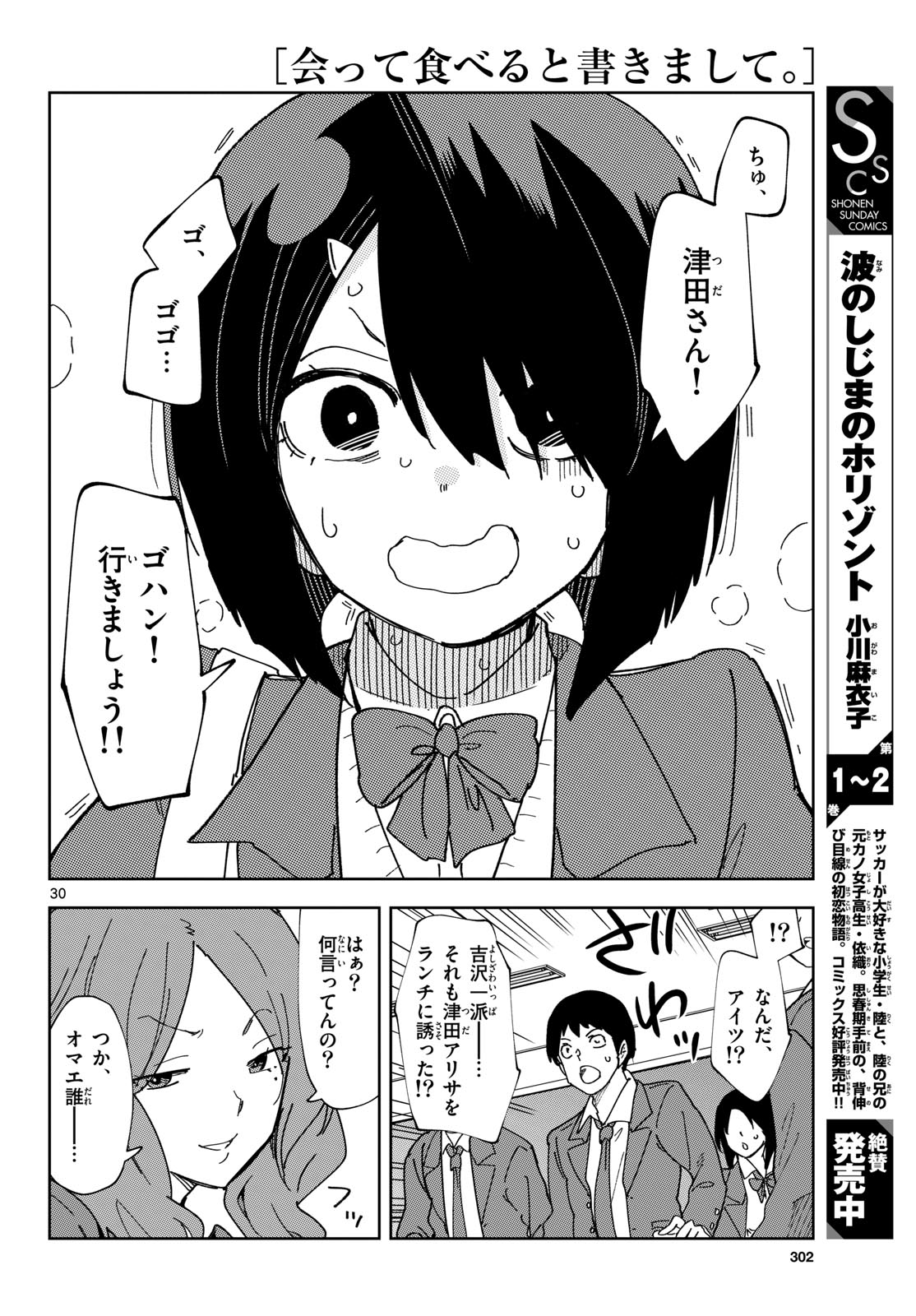 Atte Taberu Kakimashite. Chapter 1 page 30 - nihonkuni.com
