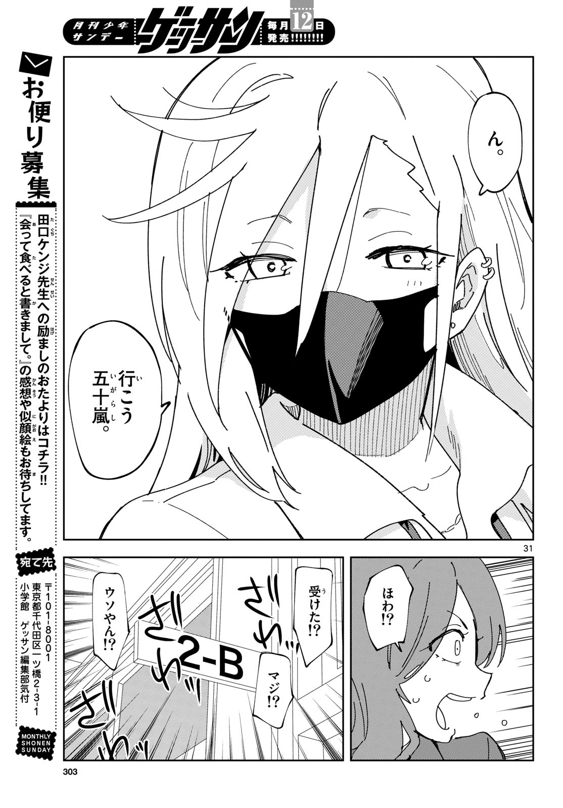 Atte Taberu Kakimashite. Chapter 1 page 31 - nihonkuni.com