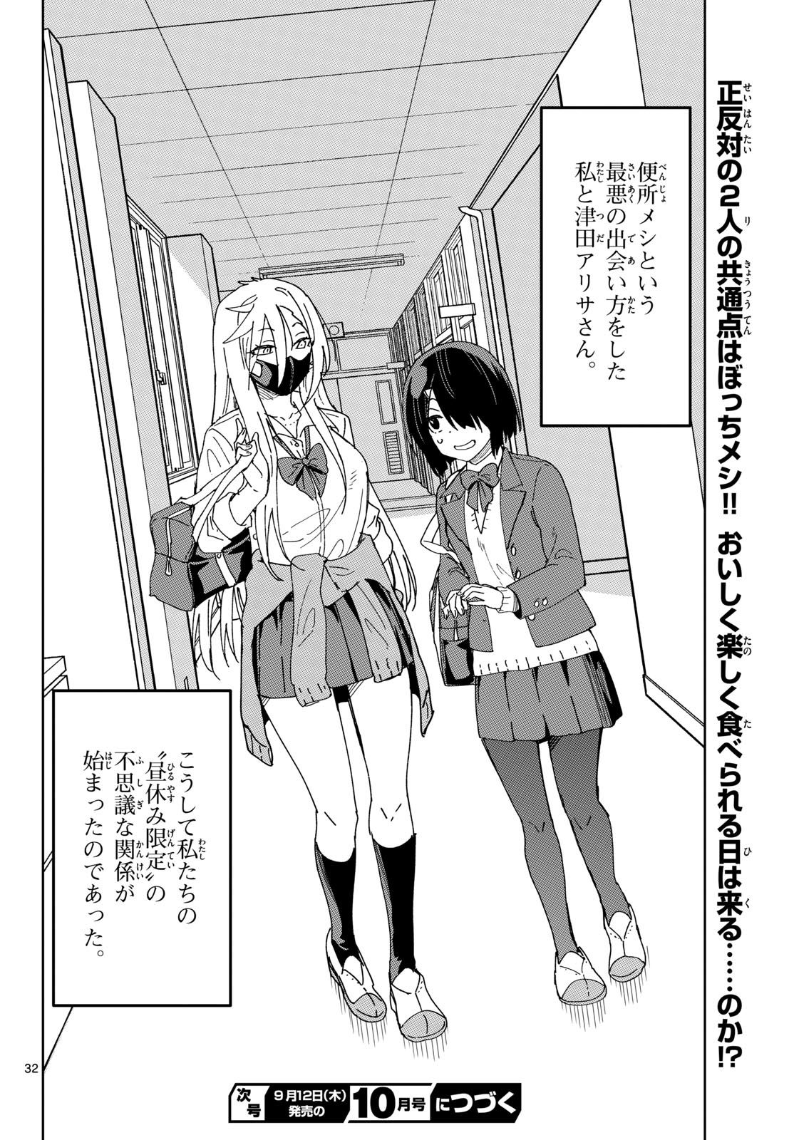 Atte Taberu Kakimashite. Chapter 1 page 32 - nihonkuni.com