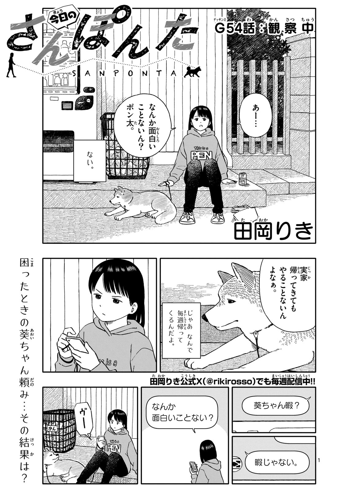 Read KYOU NO SANPONTA Chapter 54 [High Quality / Full] - Page 1 - nicomanga.com