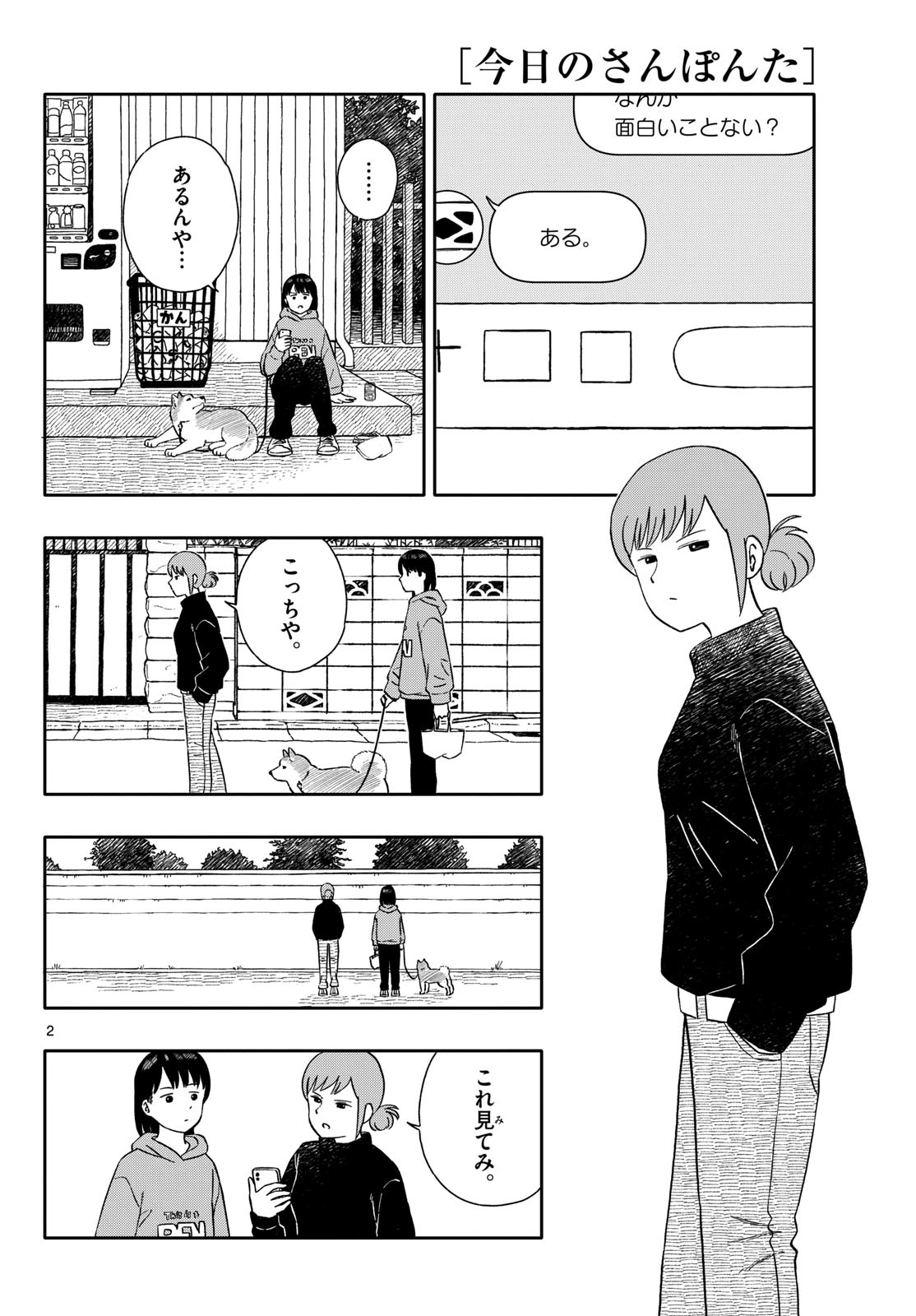 Read KYOU NO SANPONTA Chapter 54 [High Quality / Full] - Page 2 - nicomanga.com