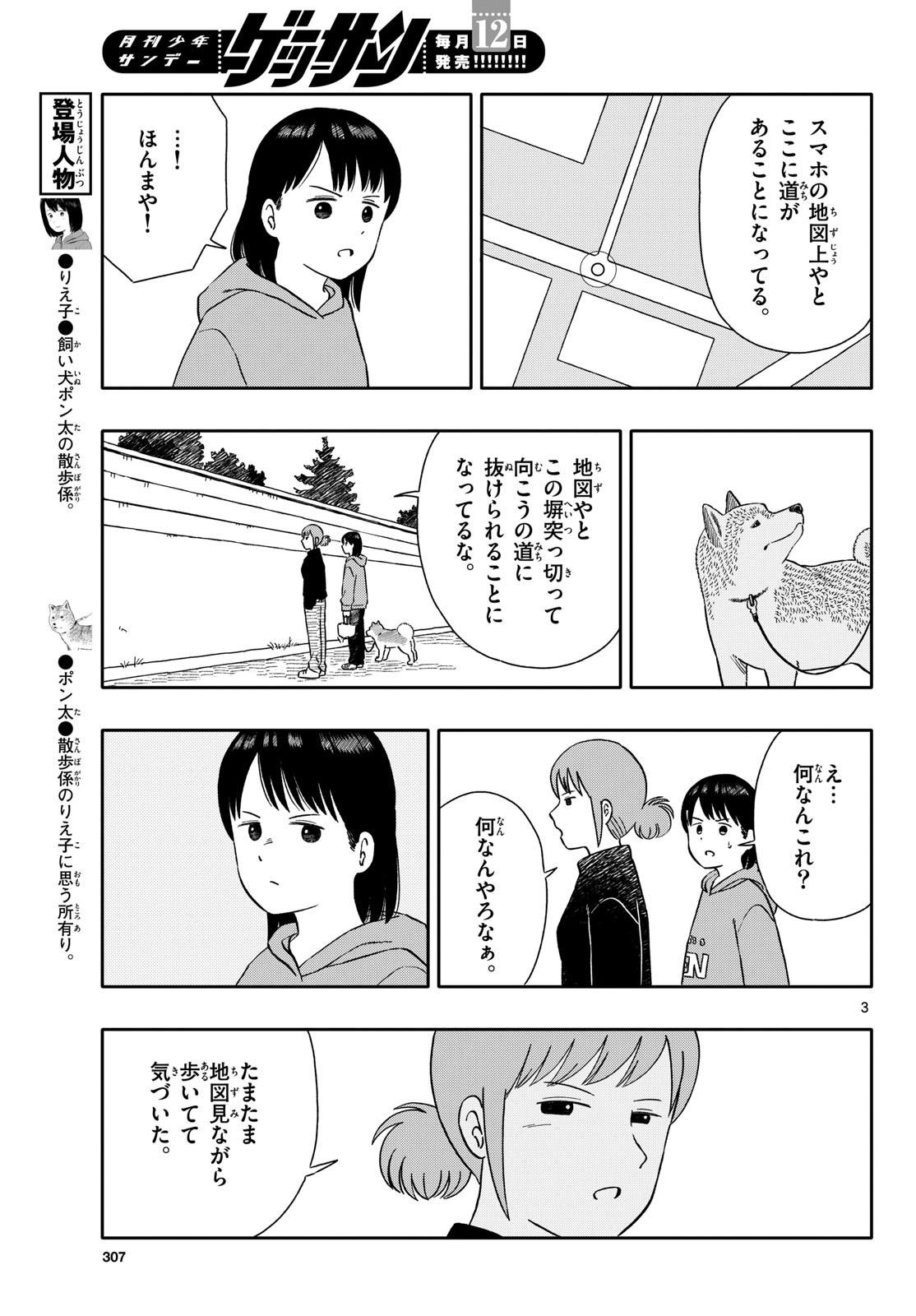 Read KYOU NO SANPONTA Chapter 54 [High Quality / Full] - Page 3 - nicomanga.com